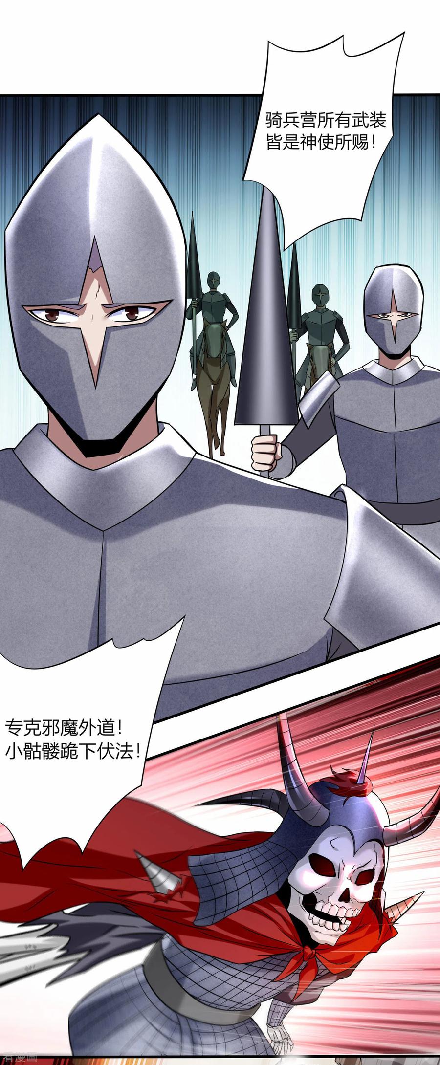 《我的弟子都超神》第143话 不过是低阶亡灵 第20页