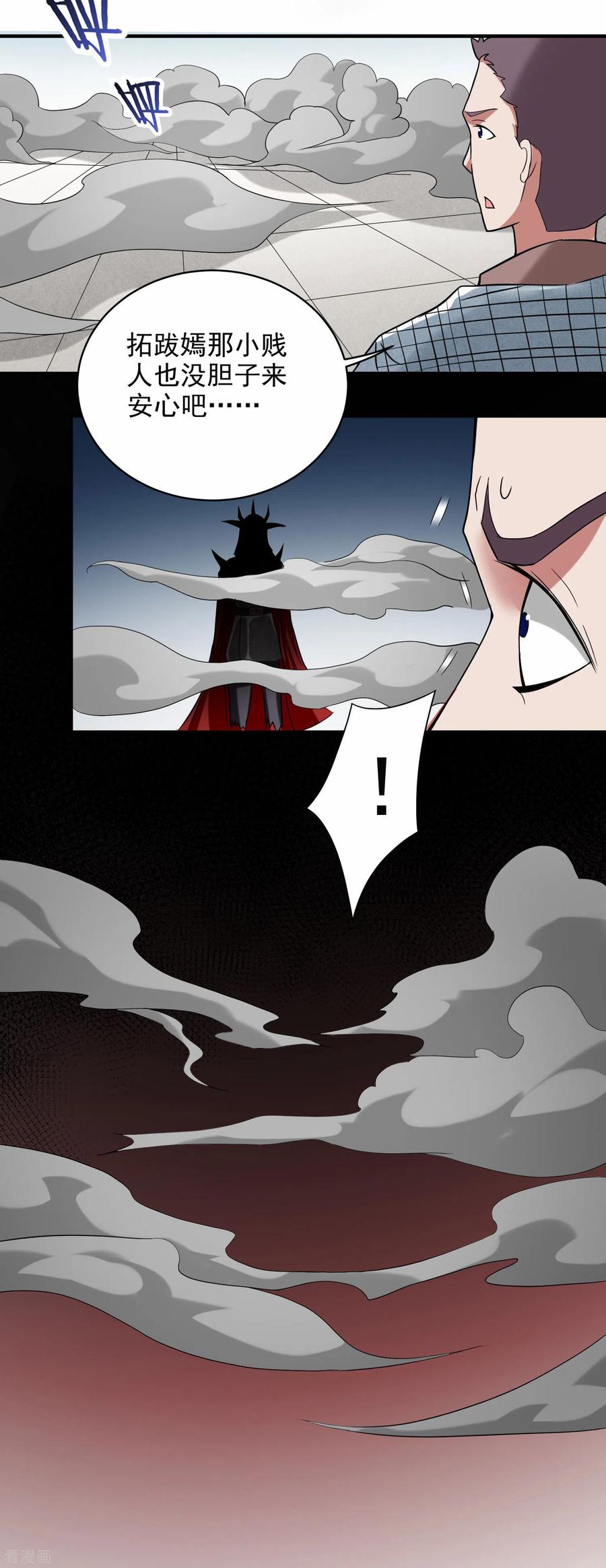 《我的弟子都超神》第143话 不过是低阶亡灵 第4页