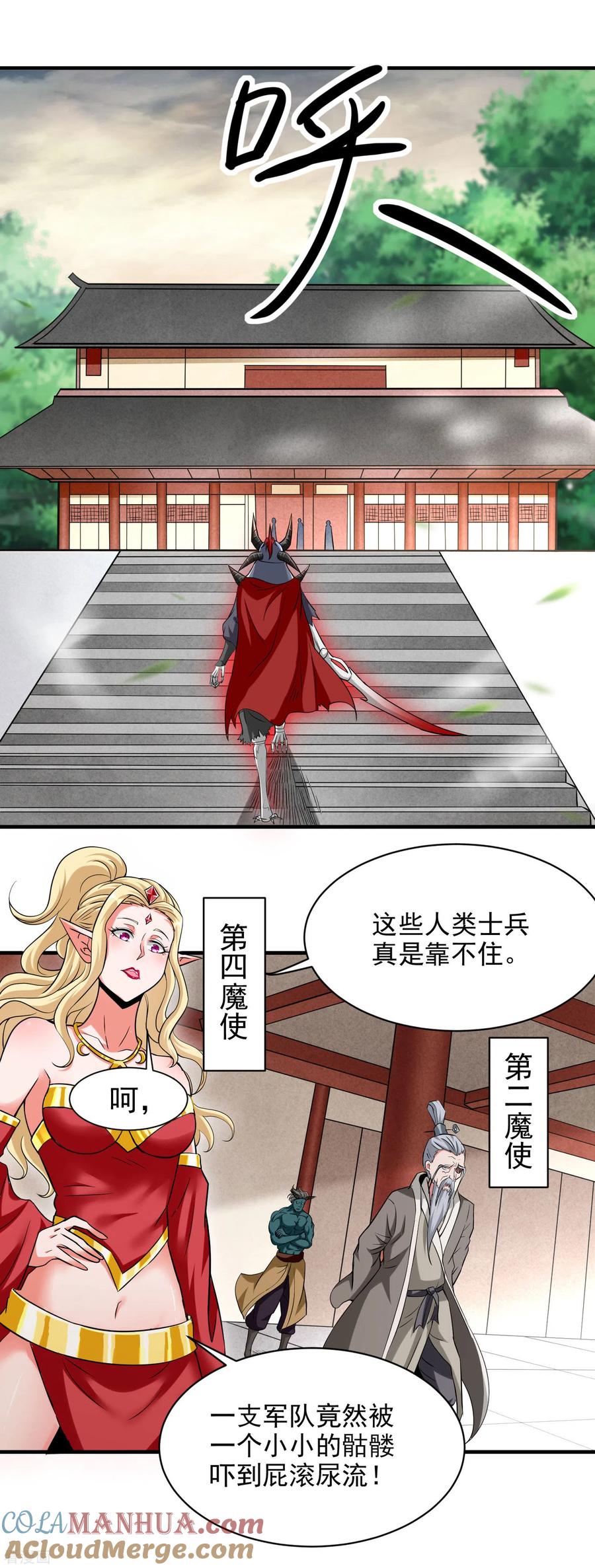 《我的弟子都超神》第143话 不过是低阶亡灵 第27页