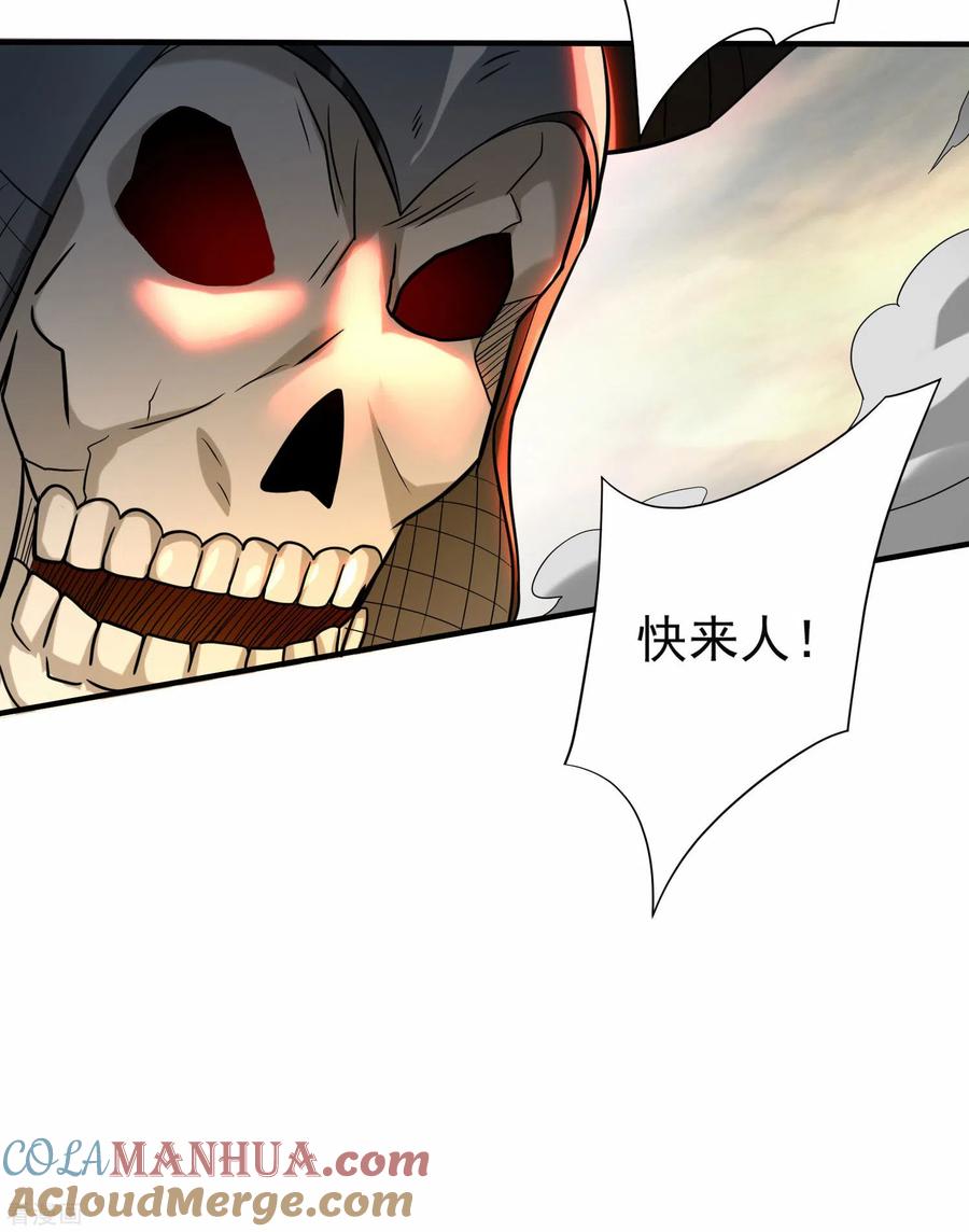 《我的弟子都超神》第143话 不过是低阶亡灵 第7页
