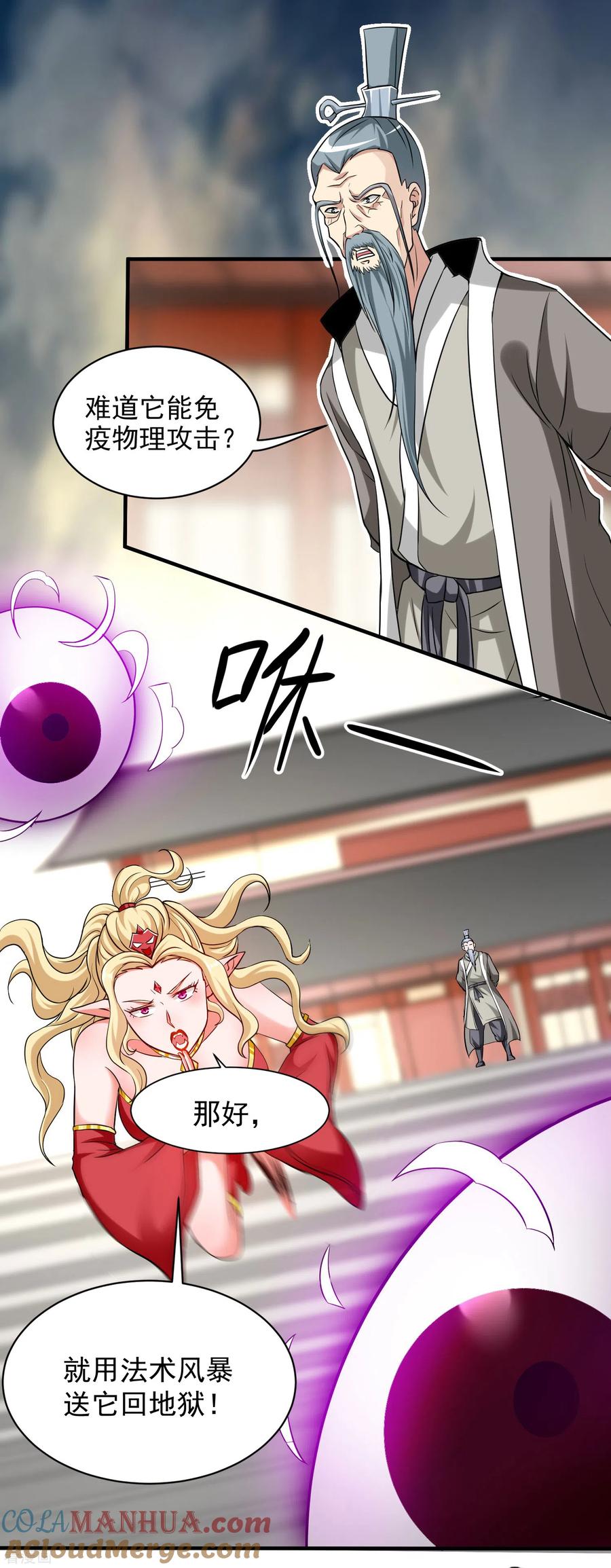 《我的弟子都超神》第143话 不过是低阶亡灵 第33页