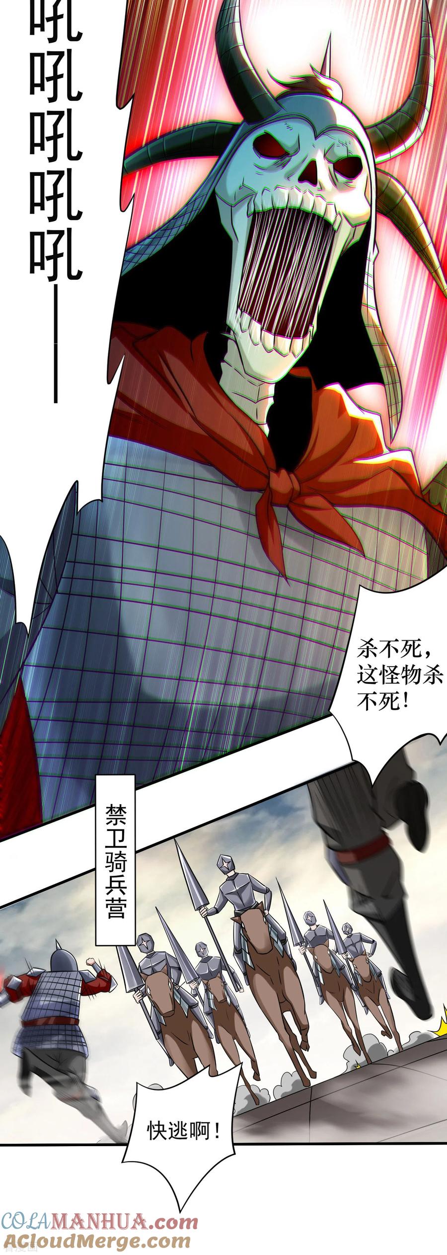《我的弟子都超神》第143话 不过是低阶亡灵 第19页