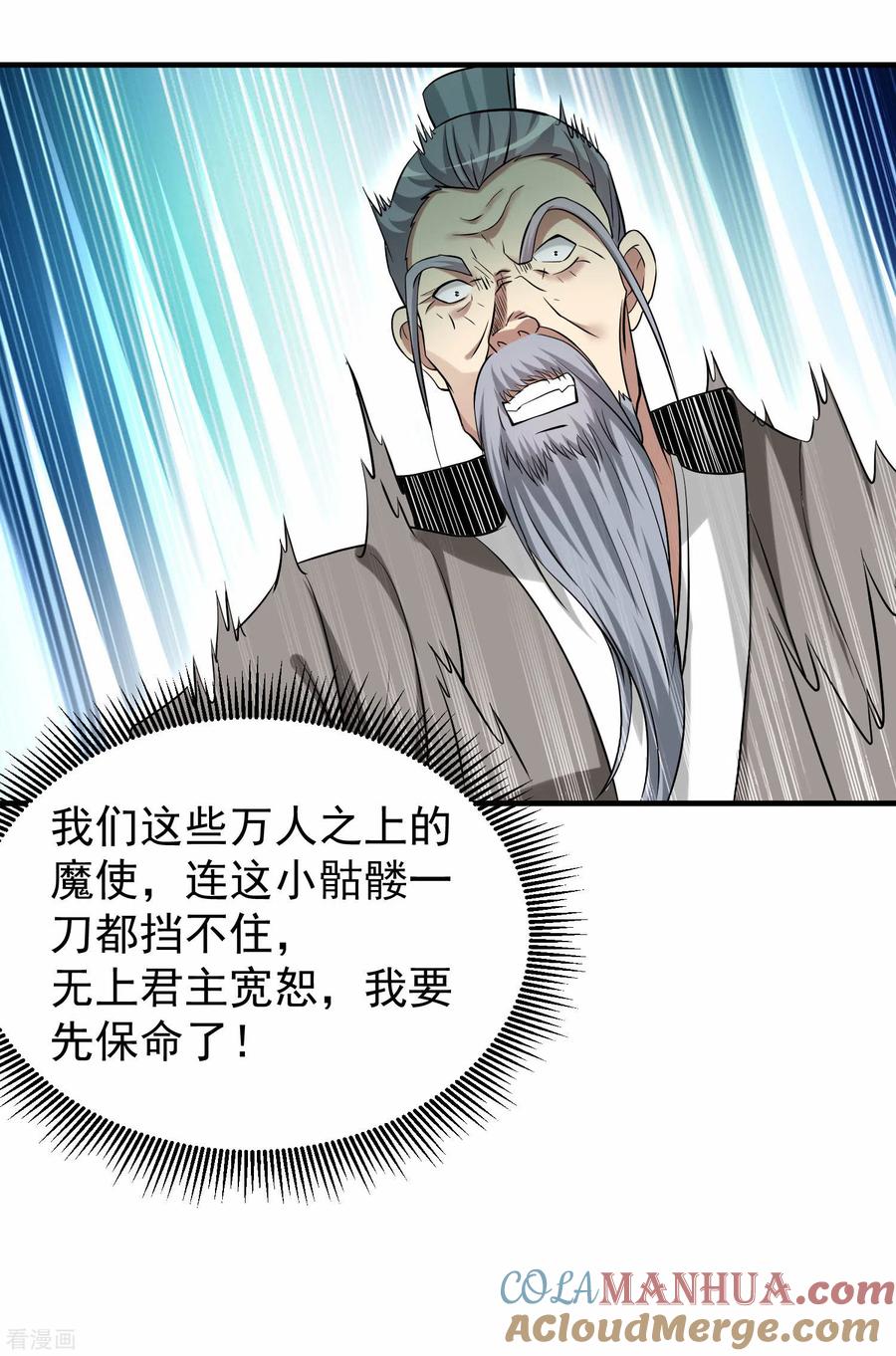 《我的弟子都超神》第143话 不过是低阶亡灵 第39页