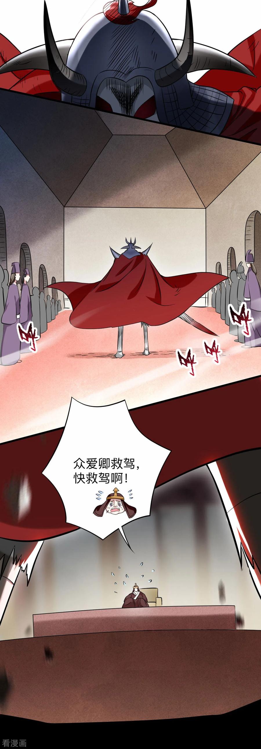 《我的弟子都超神》第144话 特种小队 第8页