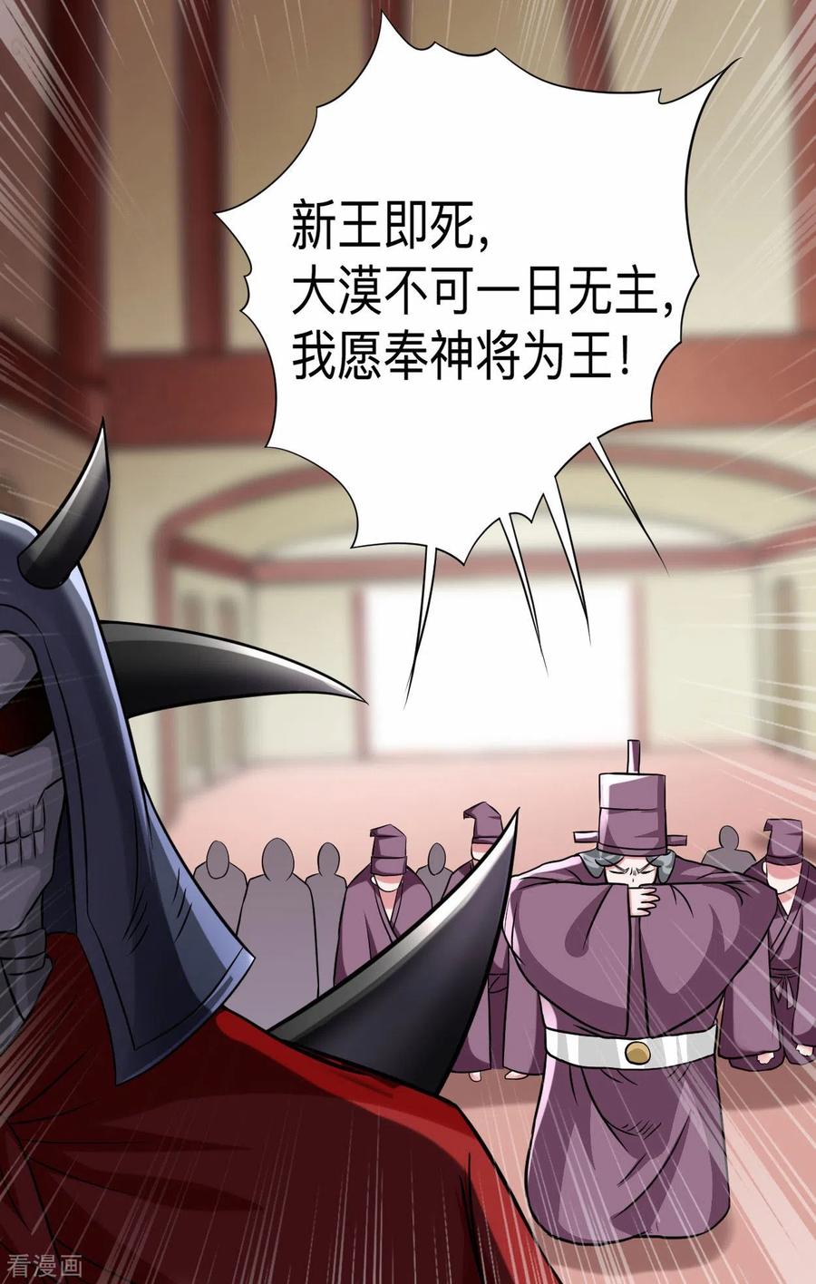 《我的弟子都超神》第144话 特种小队 第12页