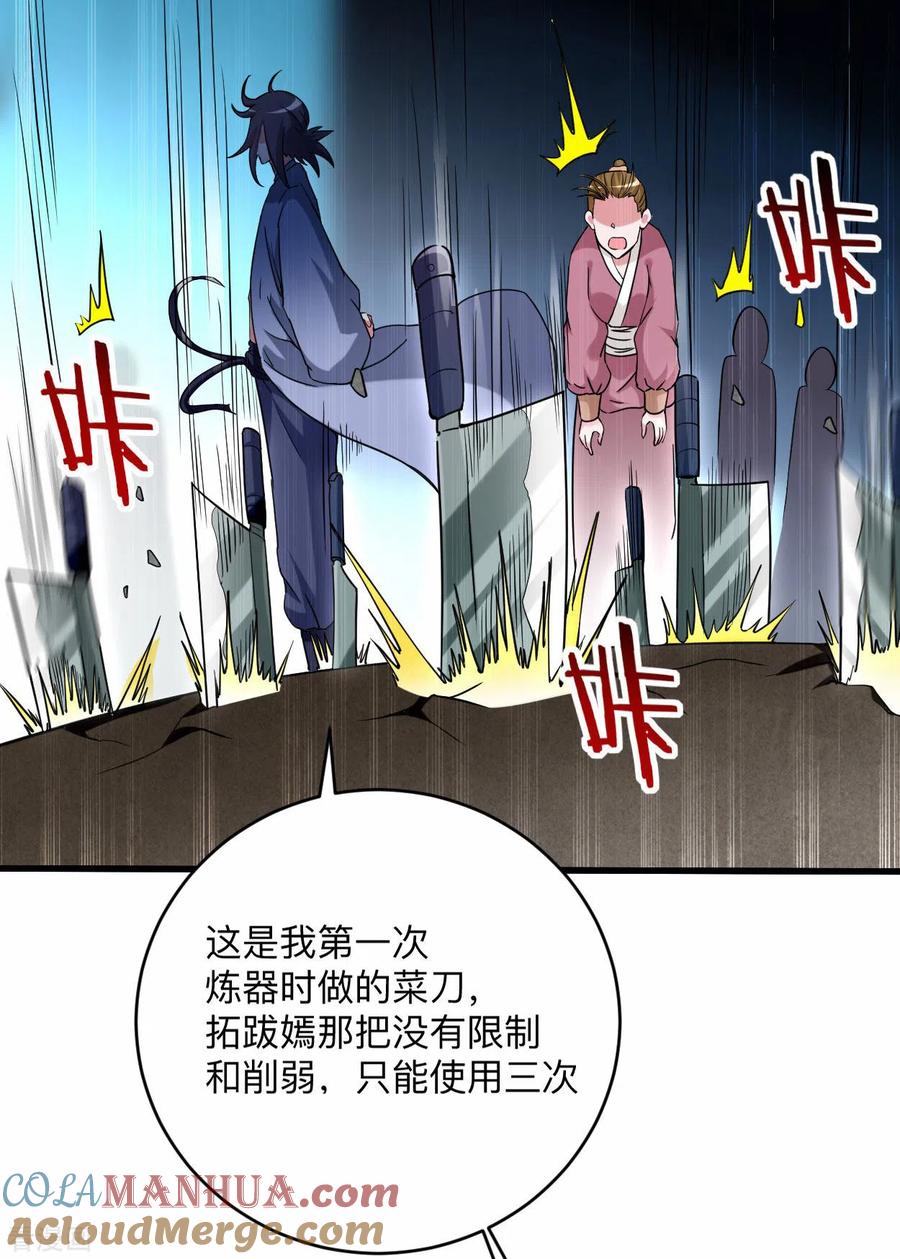 《我的弟子都超神》第144话 特种小队 第19页