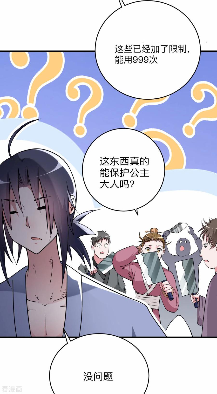 《我的弟子都超神》第144话 特种小队 第20页