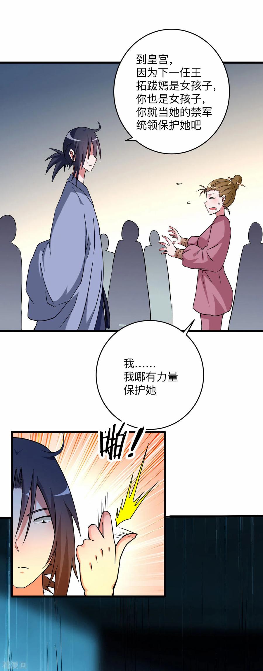 《我的弟子都超神》第144话 特种小队 第18页