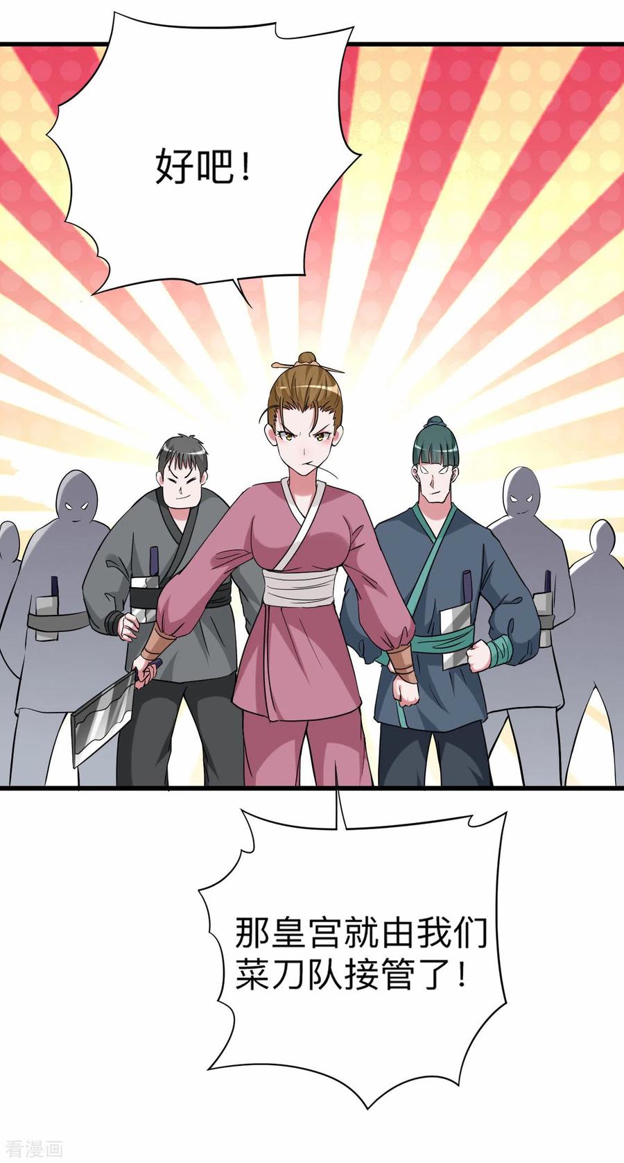 《我的弟子都超神》第144话 特种小队 第22页