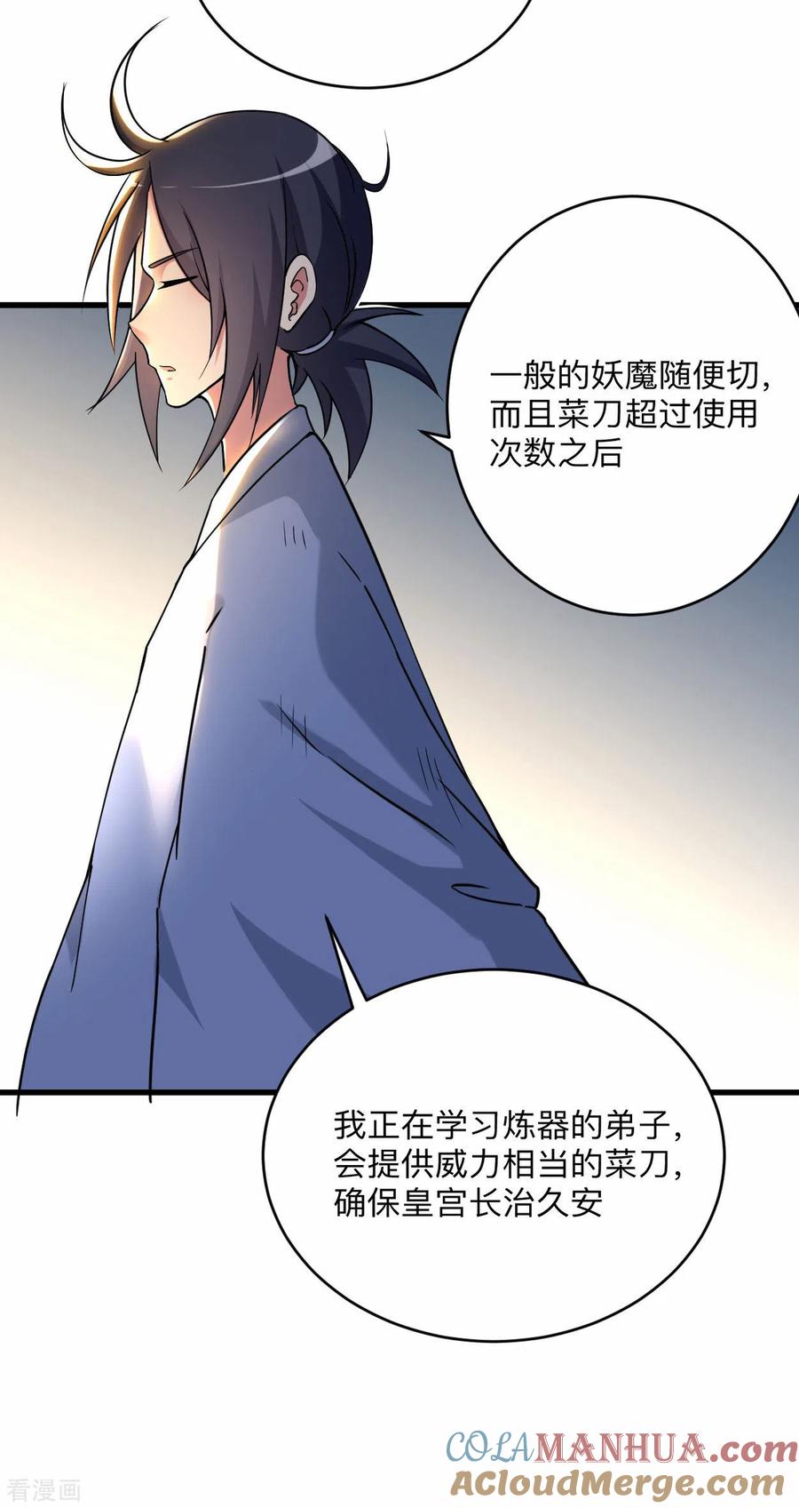 《我的弟子都超神》第144话 特种小队 第21页