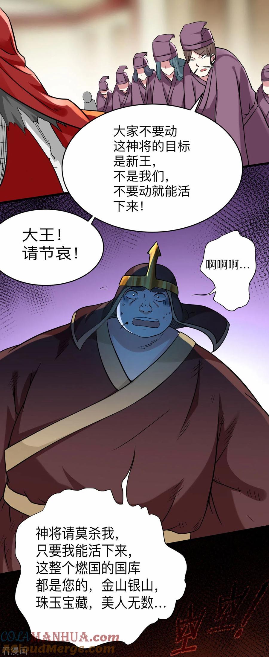《我的弟子都超神》第144话 特种小队 第9页