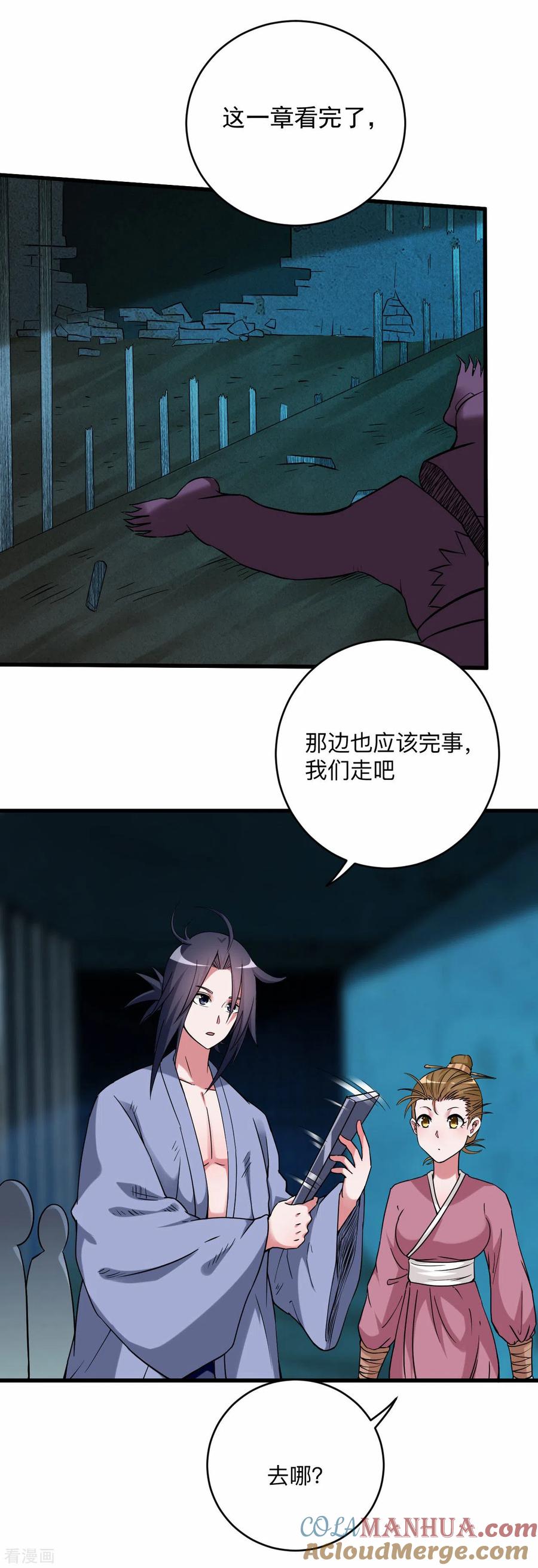 《我的弟子都超神》第144话 特种小队 第17页