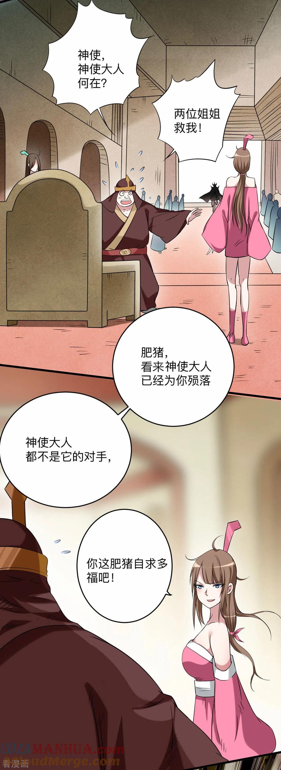 《我的弟子都超神》第144话 特种小队 第5页