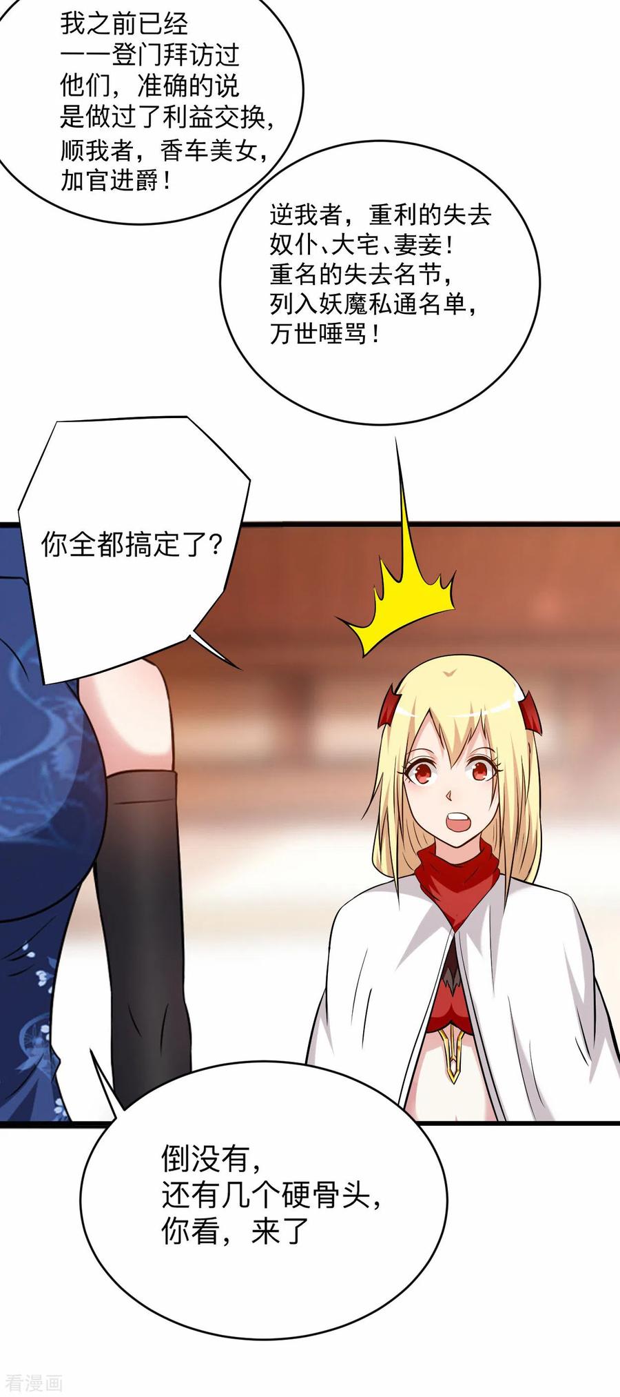 《我的弟子都超神》第145话 一手遮天叶帝师 第28页