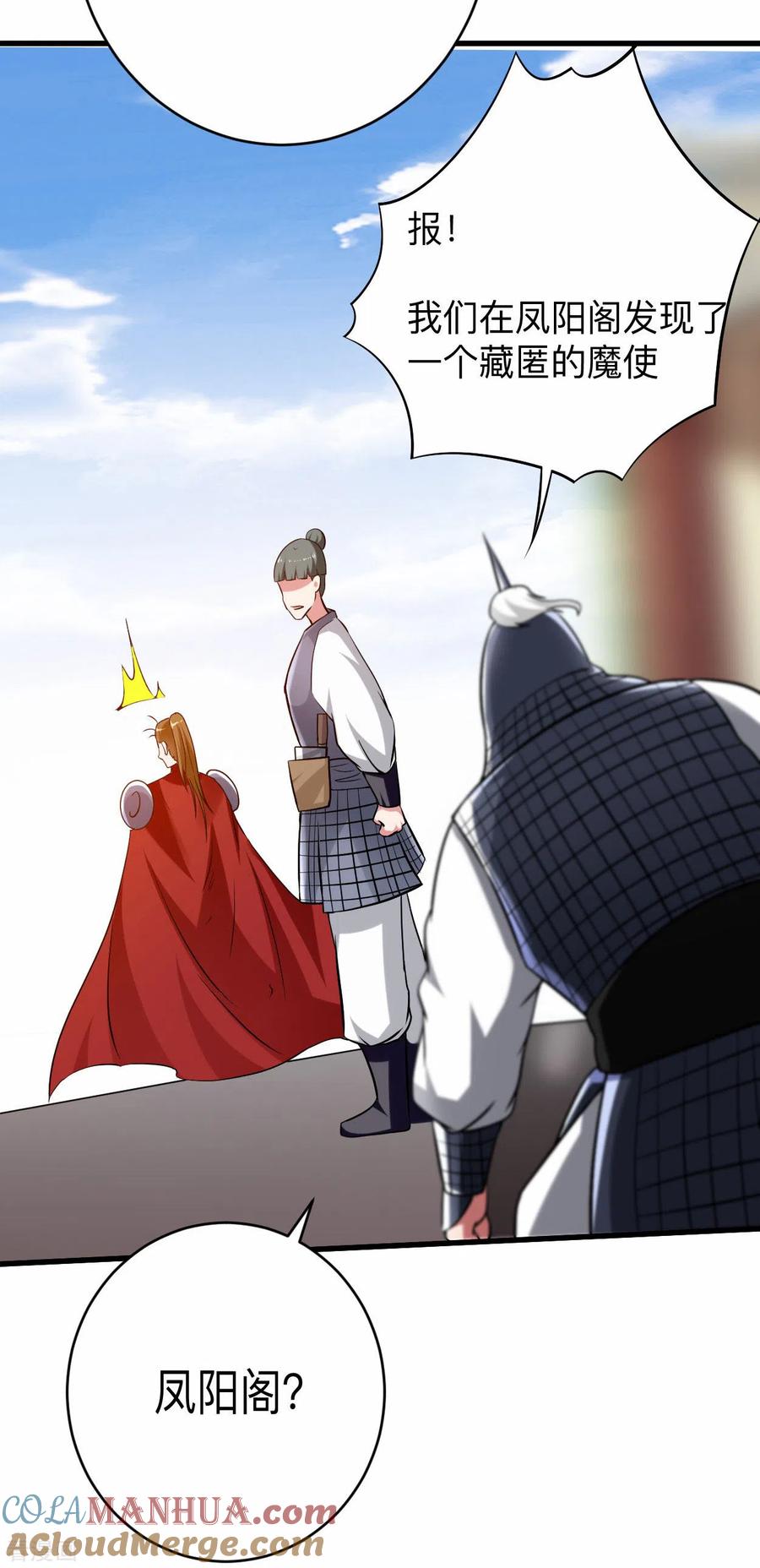 《我的弟子都超神》第145话 一手遮天叶帝师 第5页