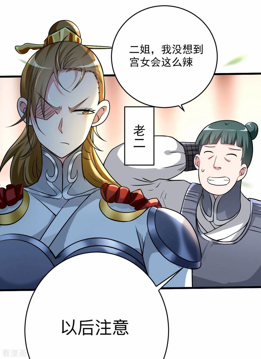 《我的弟子都超神》第145话 一手遮天叶帝师 第4页