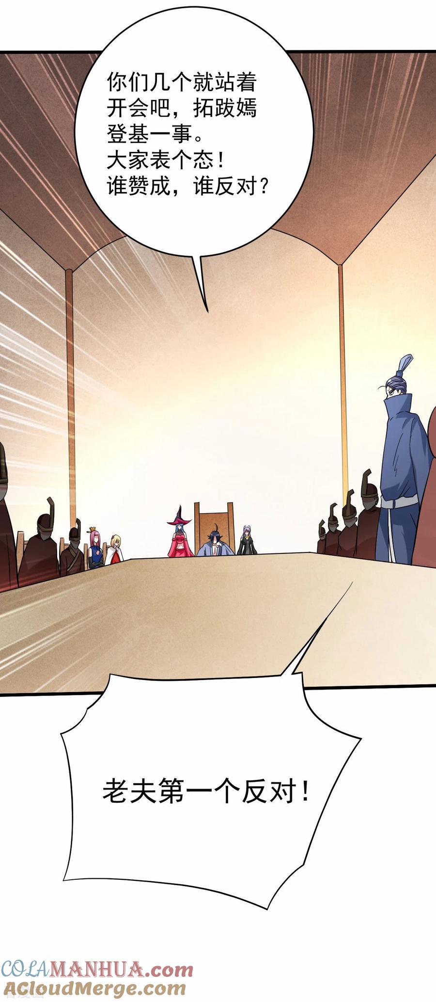 《我的弟子都超神》第145话 一手遮天叶帝师 第37页