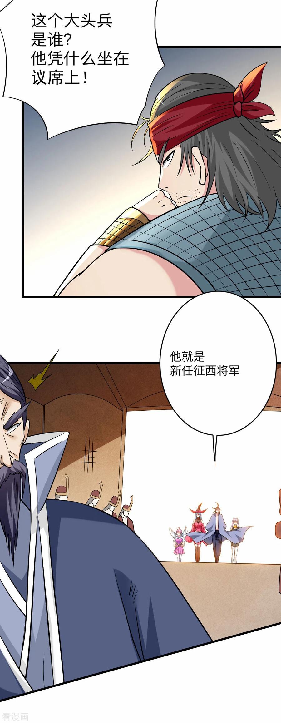 《我的弟子都超神》第145话 一手遮天叶帝师 第32页
