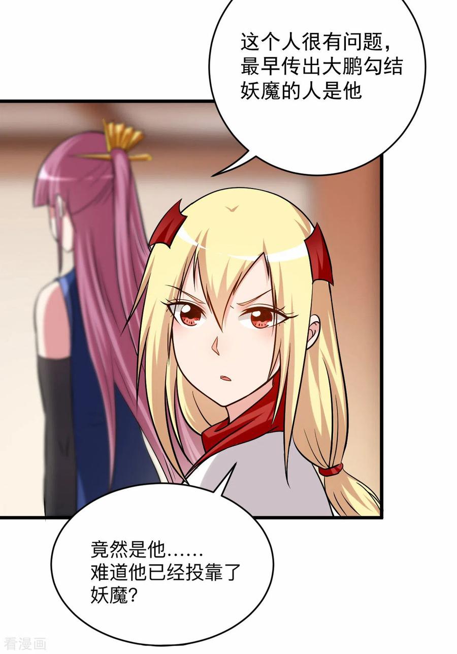 《我的弟子都超神》第145话 一手遮天叶帝师 第30页