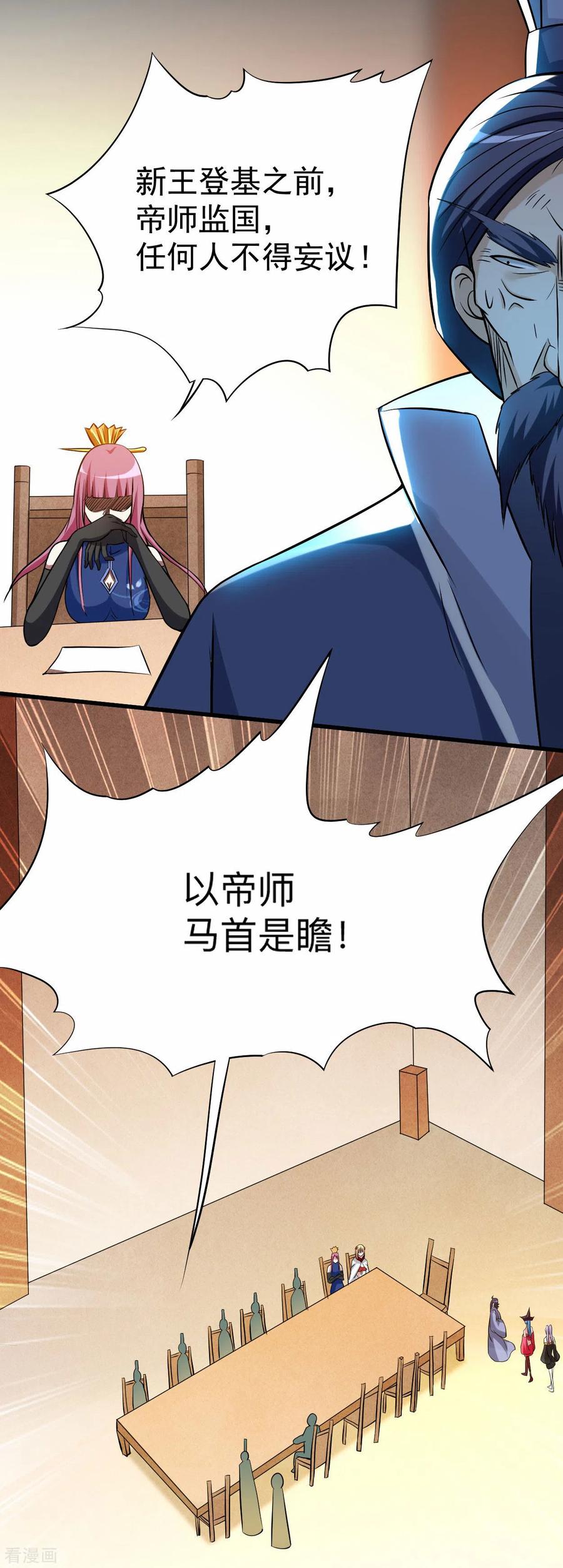 《我的弟子都超神》第145话 一手遮天叶帝师 第34页