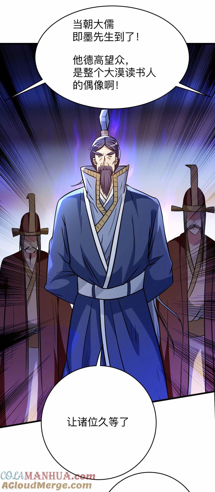 《我的弟子都超神》第145话 一手遮天叶帝师 第29页