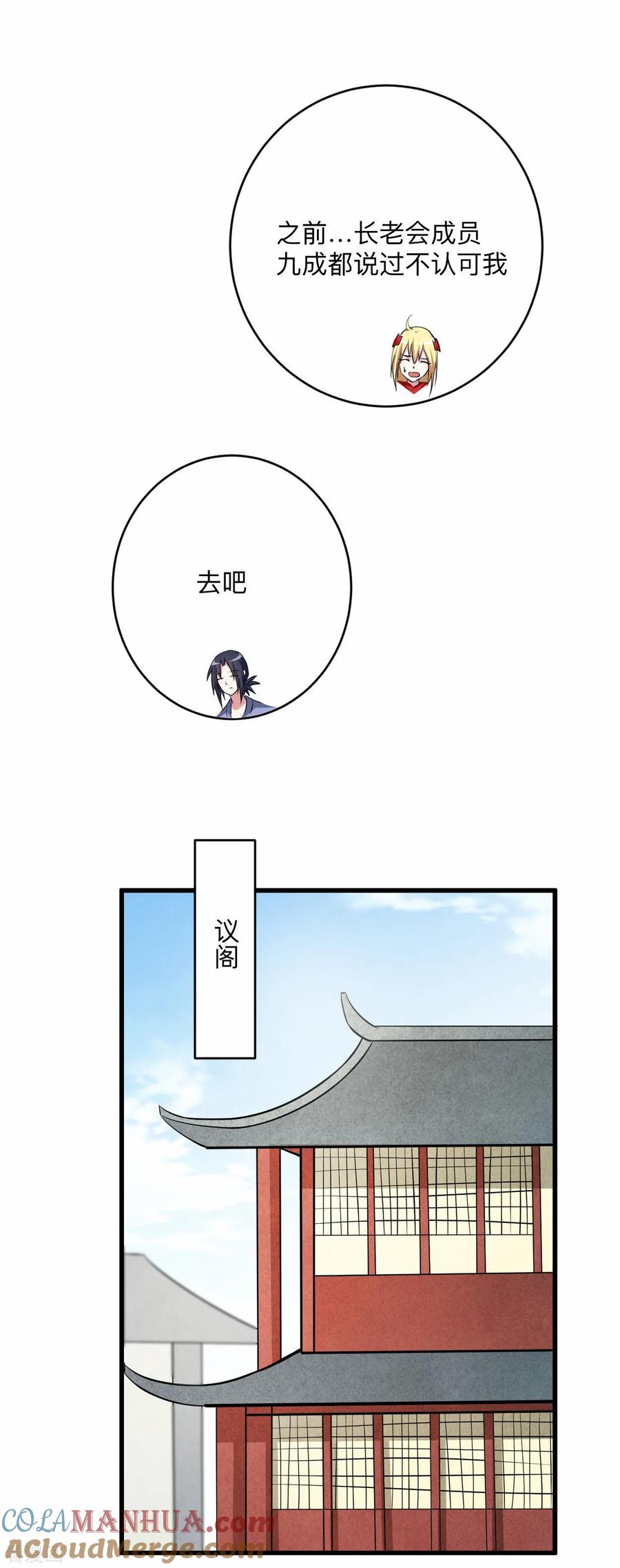 《我的弟子都超神》第145话 一手遮天叶帝师 第25页