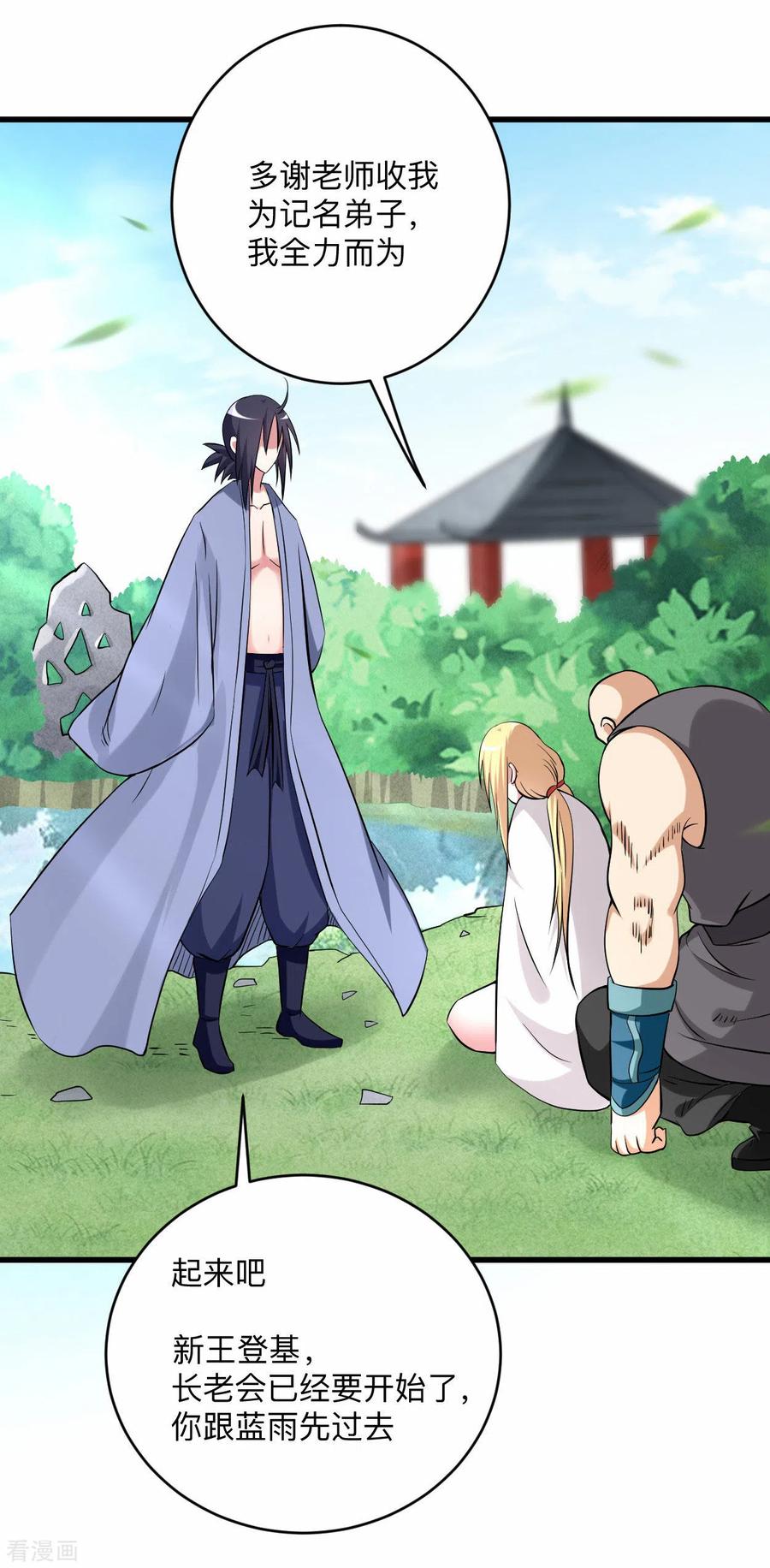 《我的弟子都超神》第145话 一手遮天叶帝师 第24页