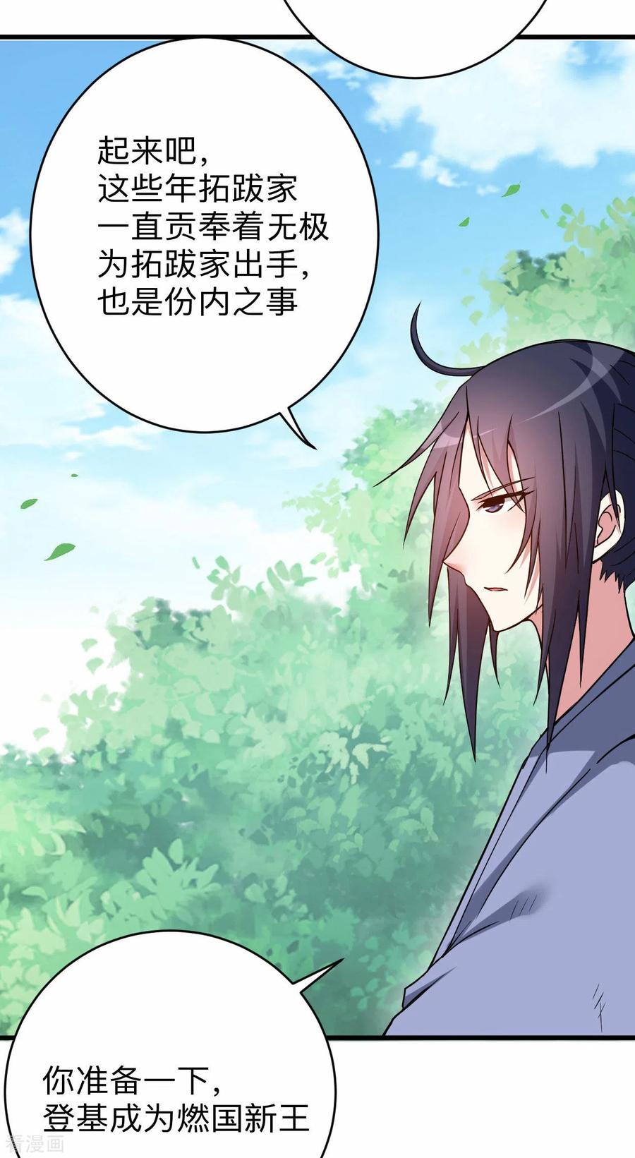 《我的弟子都超神》第145话 一手遮天叶帝师 第20页