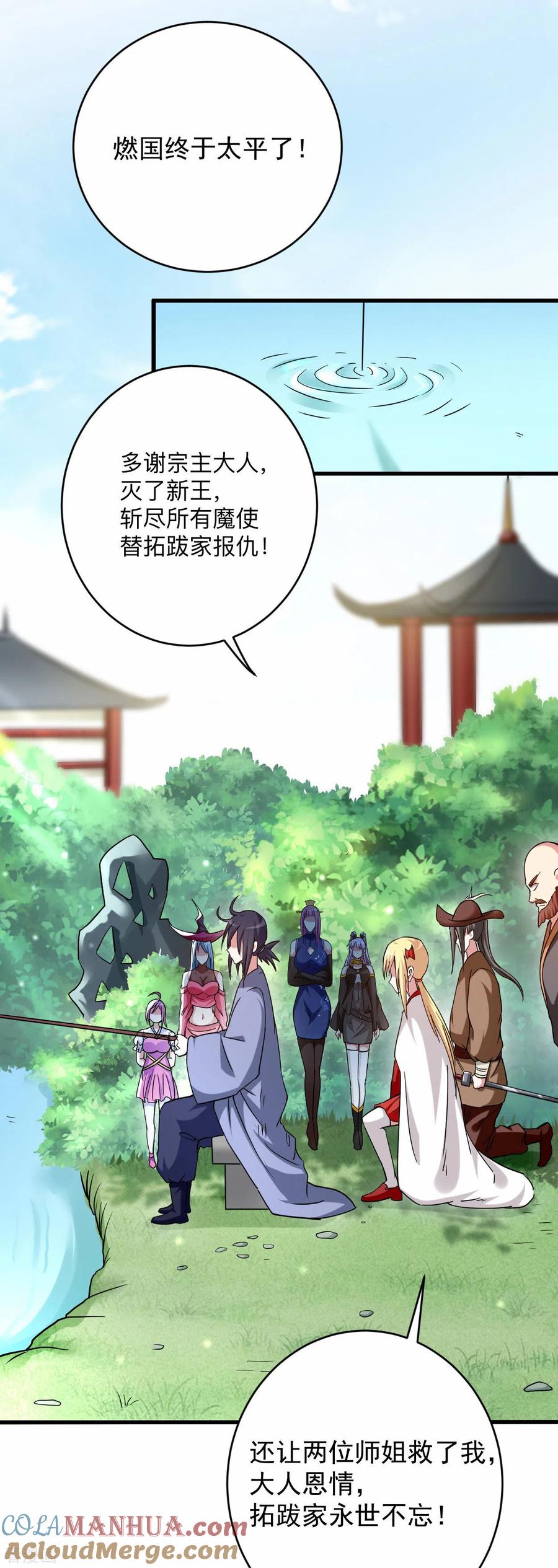 《我的弟子都超神》第145话 一手遮天叶帝师 第19页