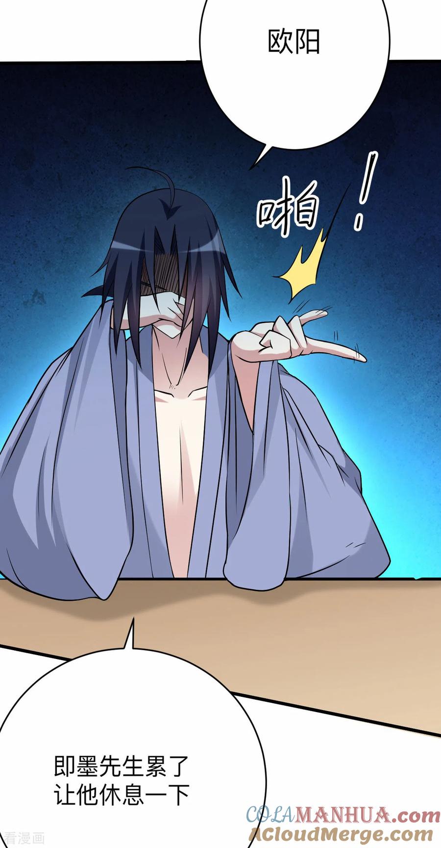 《我的弟子都超神》第145话 一手遮天叶帝师 第39页
