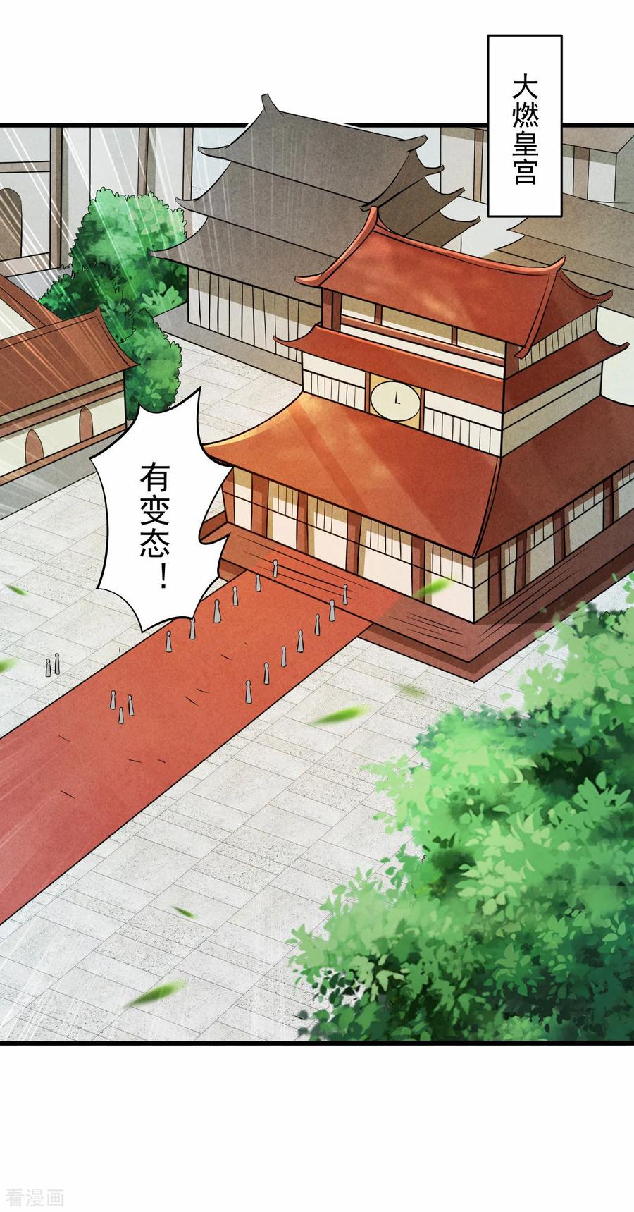 《我的弟子都超神》第145话 一手遮天叶帝师 第2页