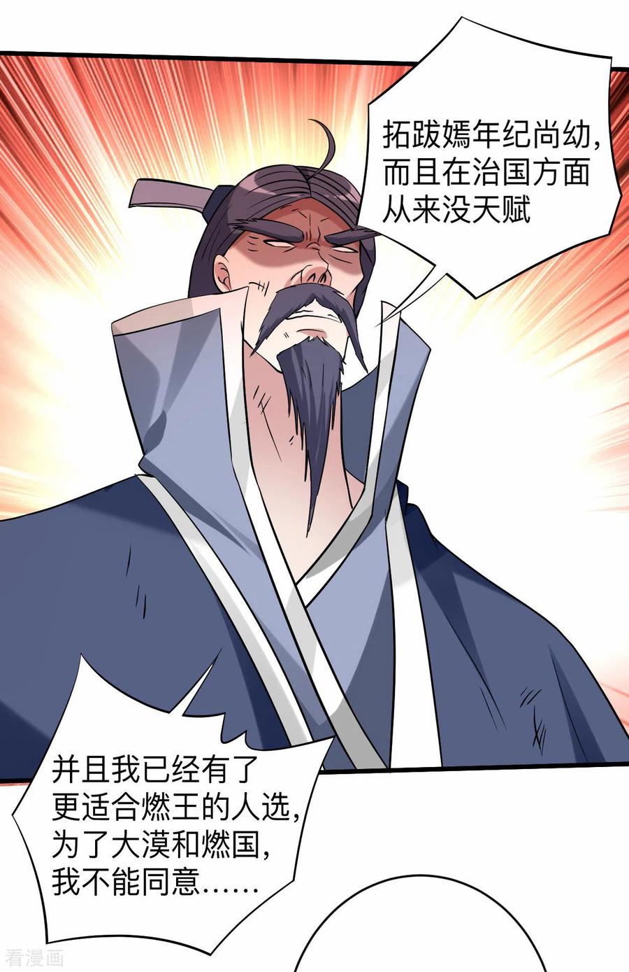 《我的弟子都超神》第145话 一手遮天叶帝师 第38页