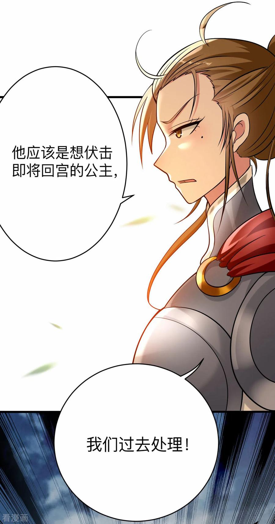 《我的弟子都超神》第145话 一手遮天叶帝师 第6页
