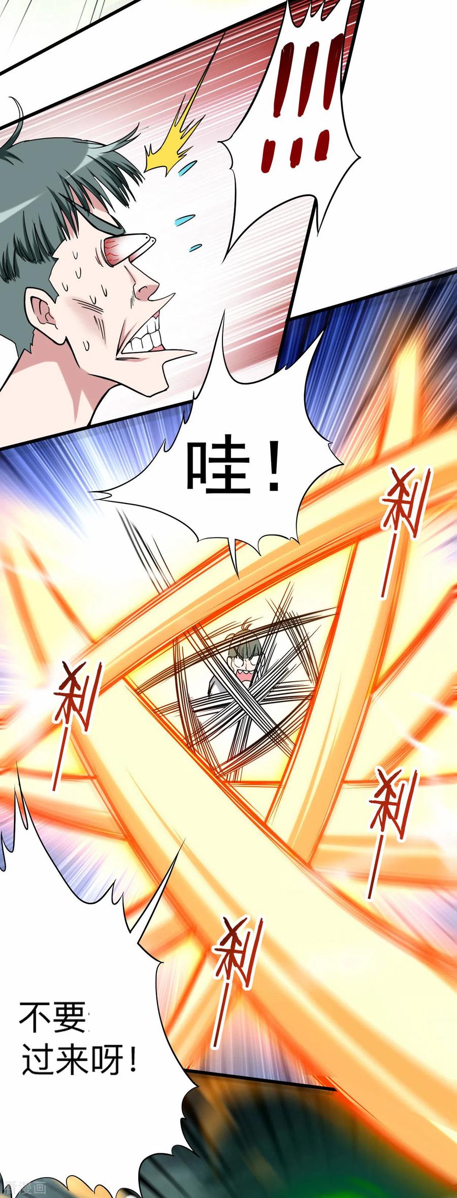 《我的弟子都超神》第145话 一手遮天叶帝师 第12页