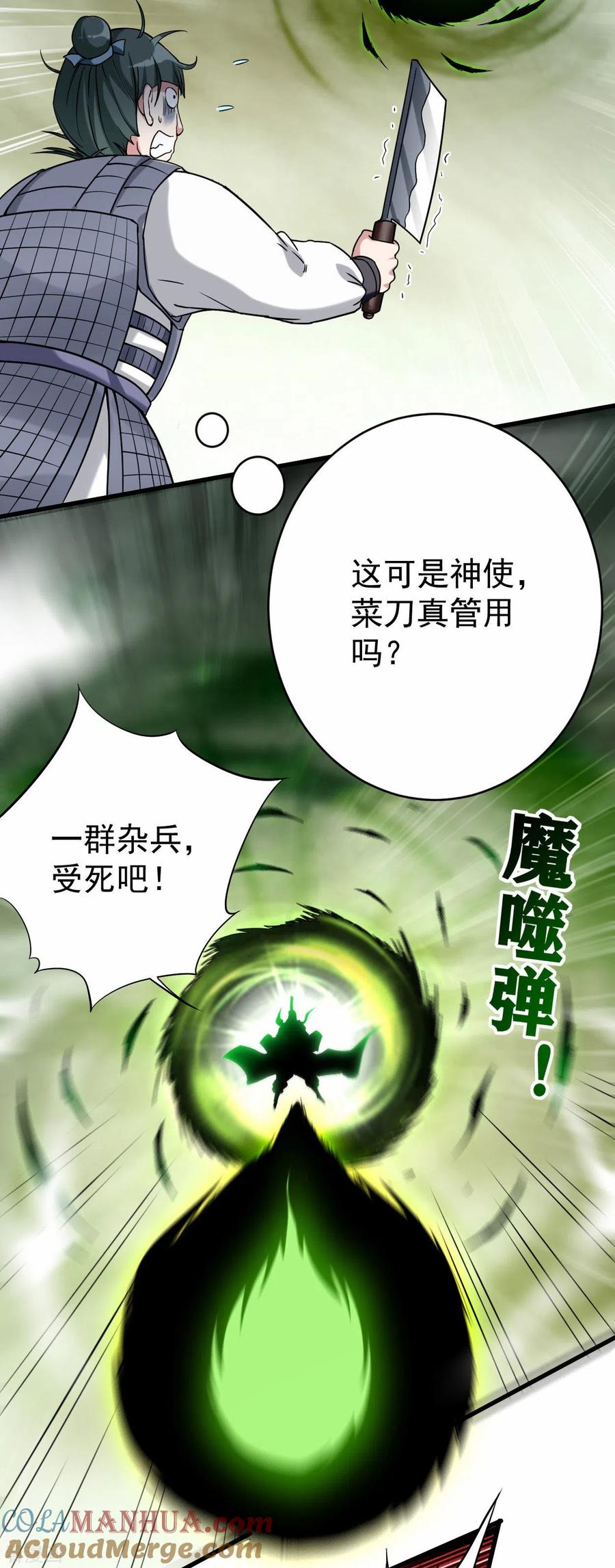 《我的弟子都超神》第145话 一手遮天叶帝师 第11页