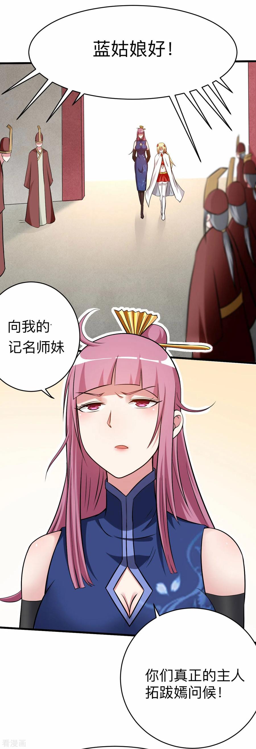 《我的弟子都超神》第145话 一手遮天叶帝师 第26页
