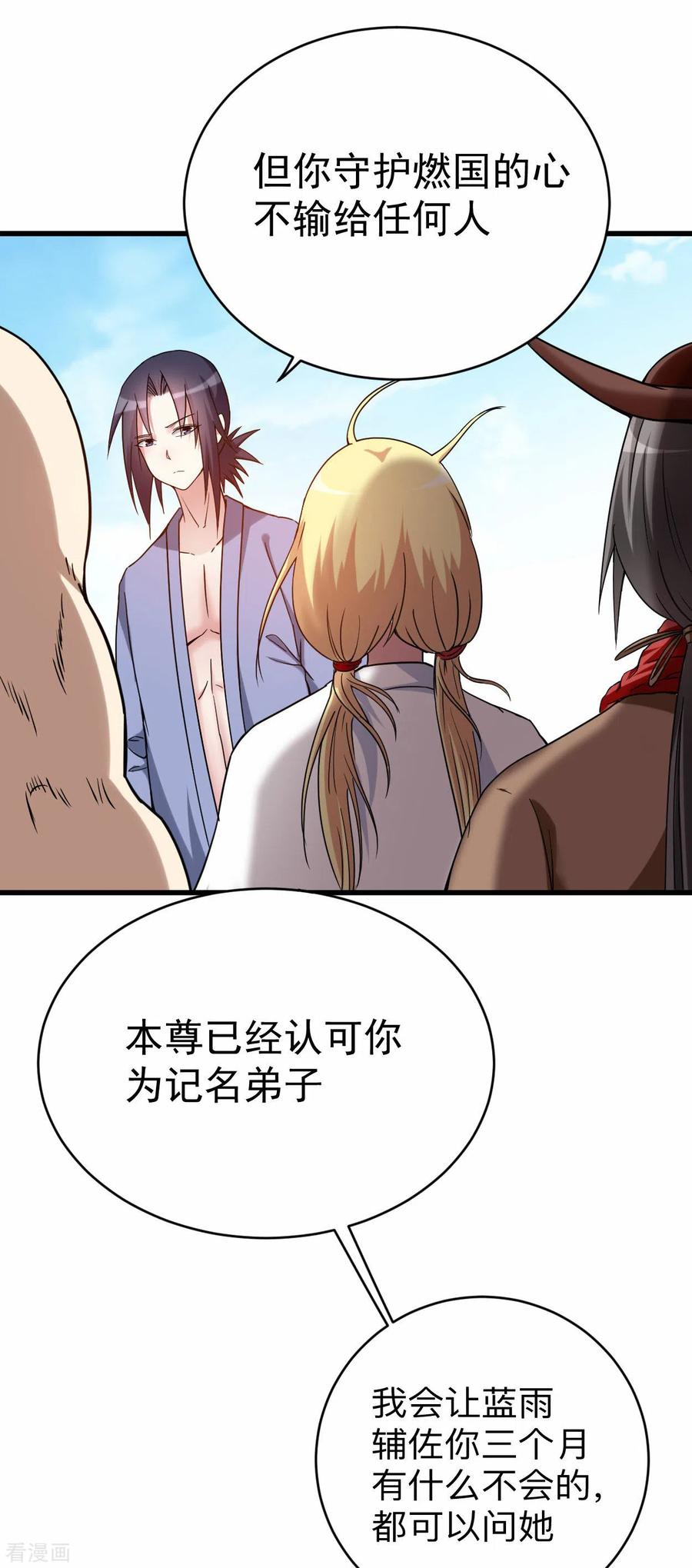 《我的弟子都超神》第145话 一手遮天叶帝师 第22页