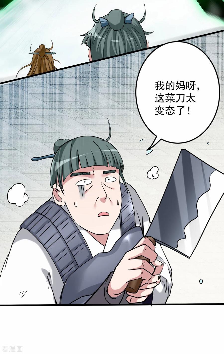 《我的弟子都超神》第145话 一手遮天叶帝师 第16页
