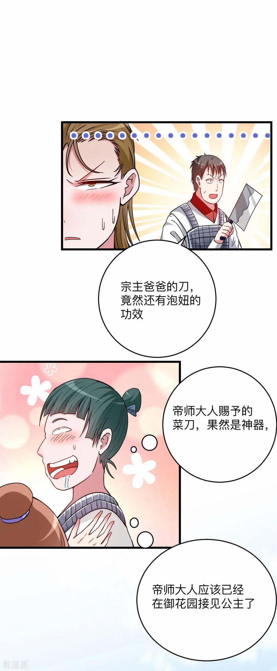 《我的弟子都超神》第145话 一手遮天叶帝师 第18页