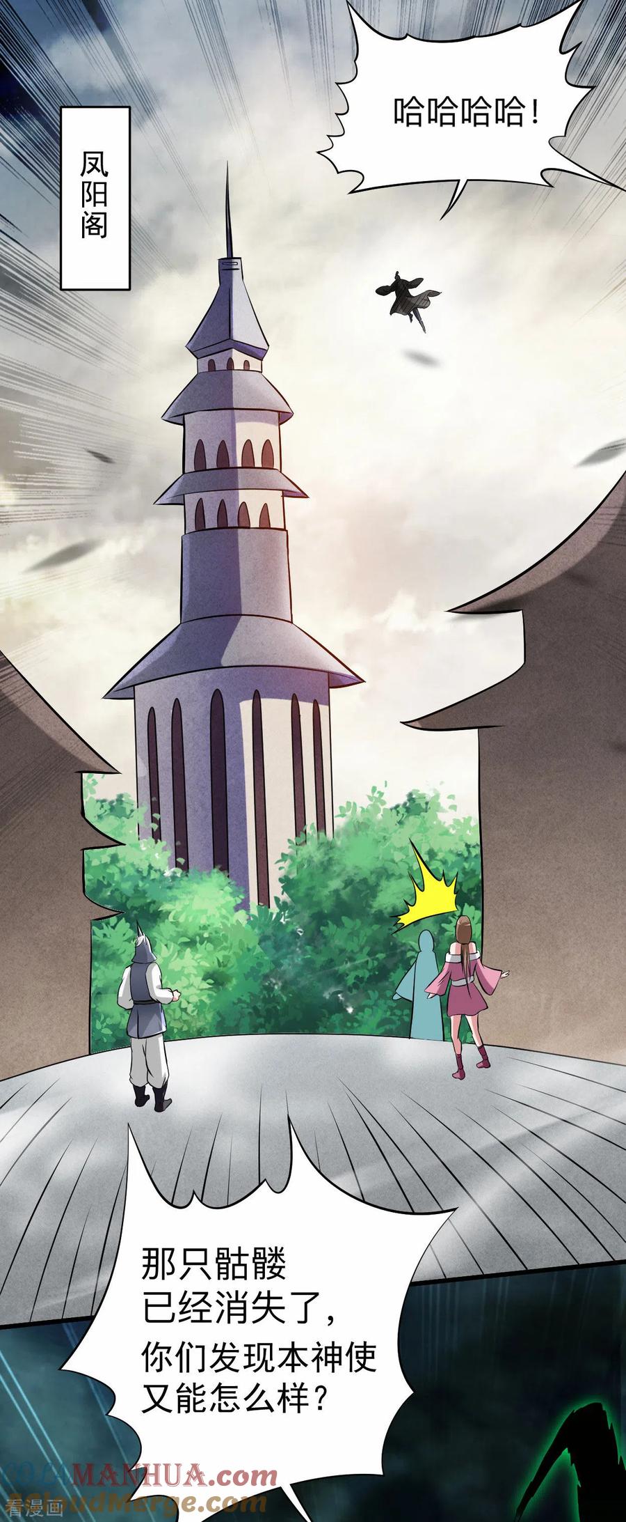 《我的弟子都超神》第145话 一手遮天叶帝师 第7页