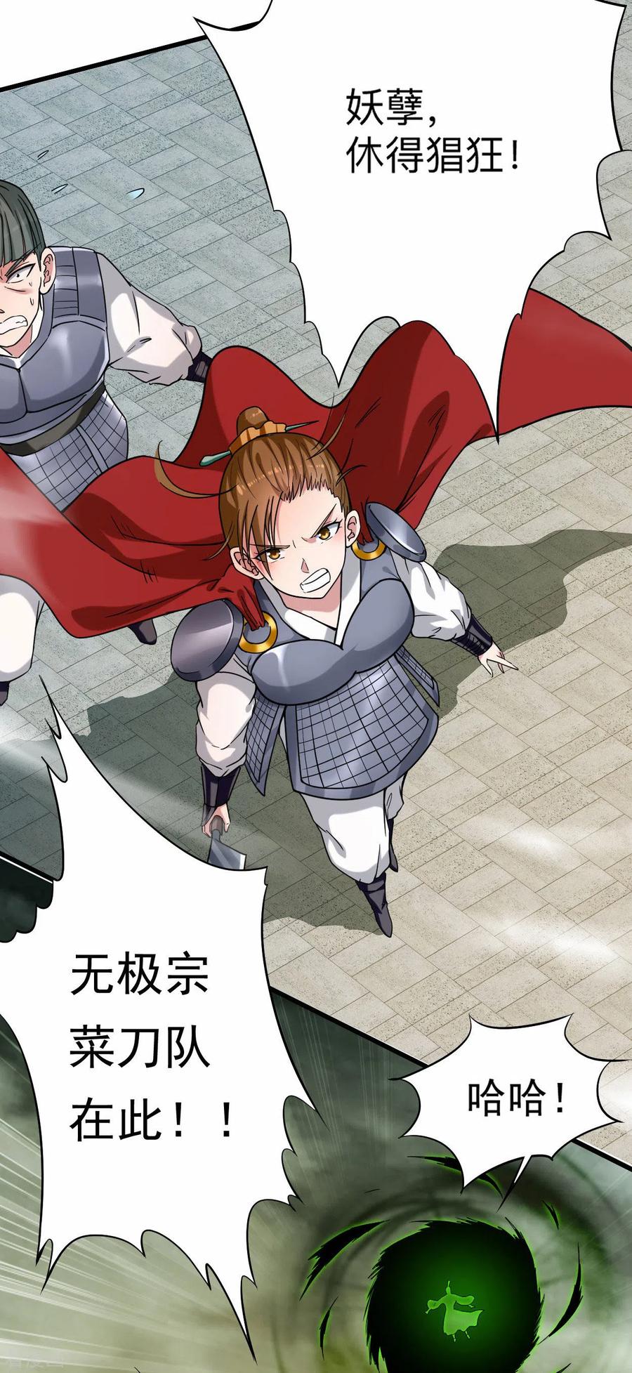 《我的弟子都超神》第145话 一手遮天叶帝师 第10页