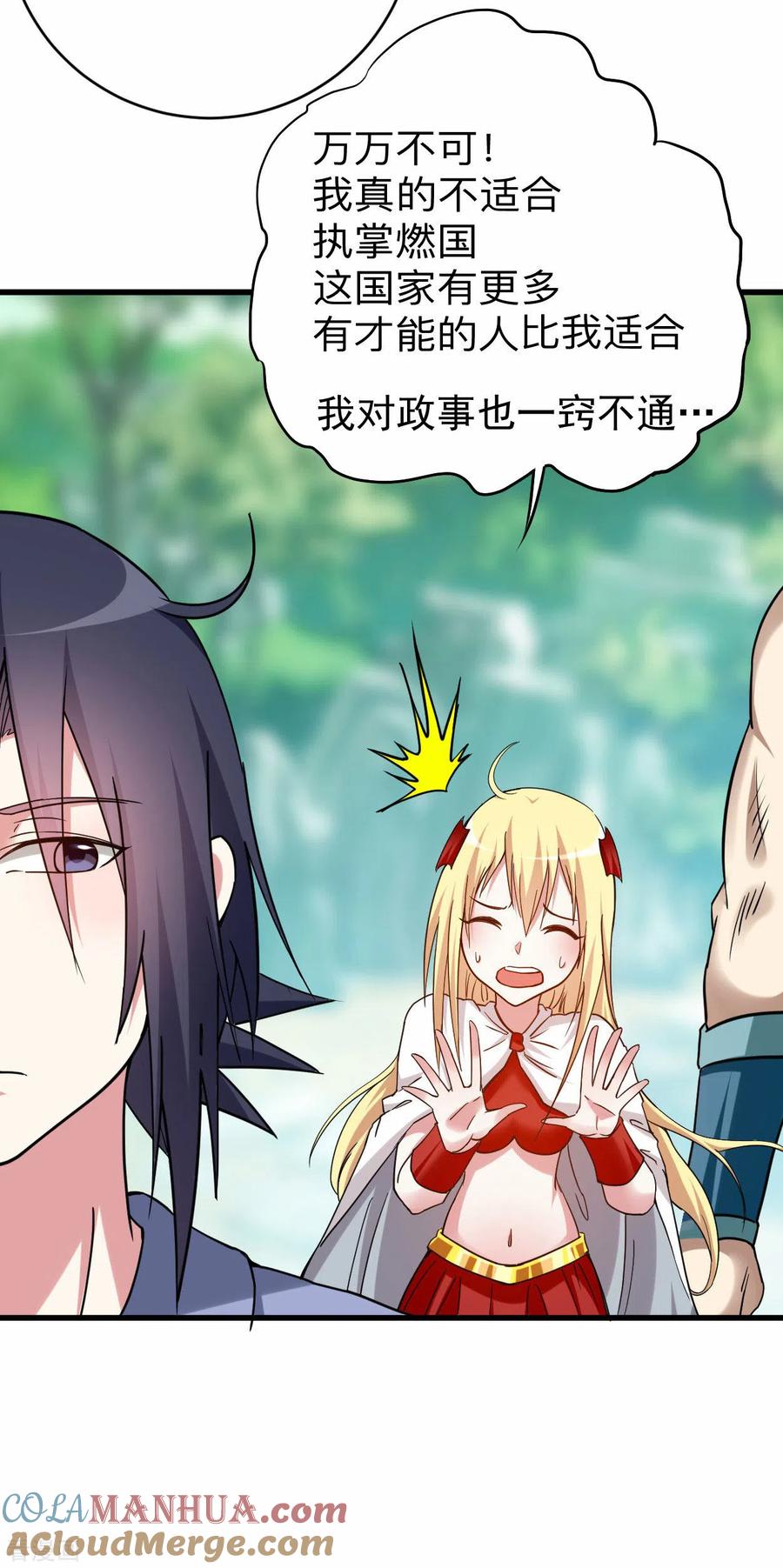 《我的弟子都超神》第145话 一手遮天叶帝师 第21页