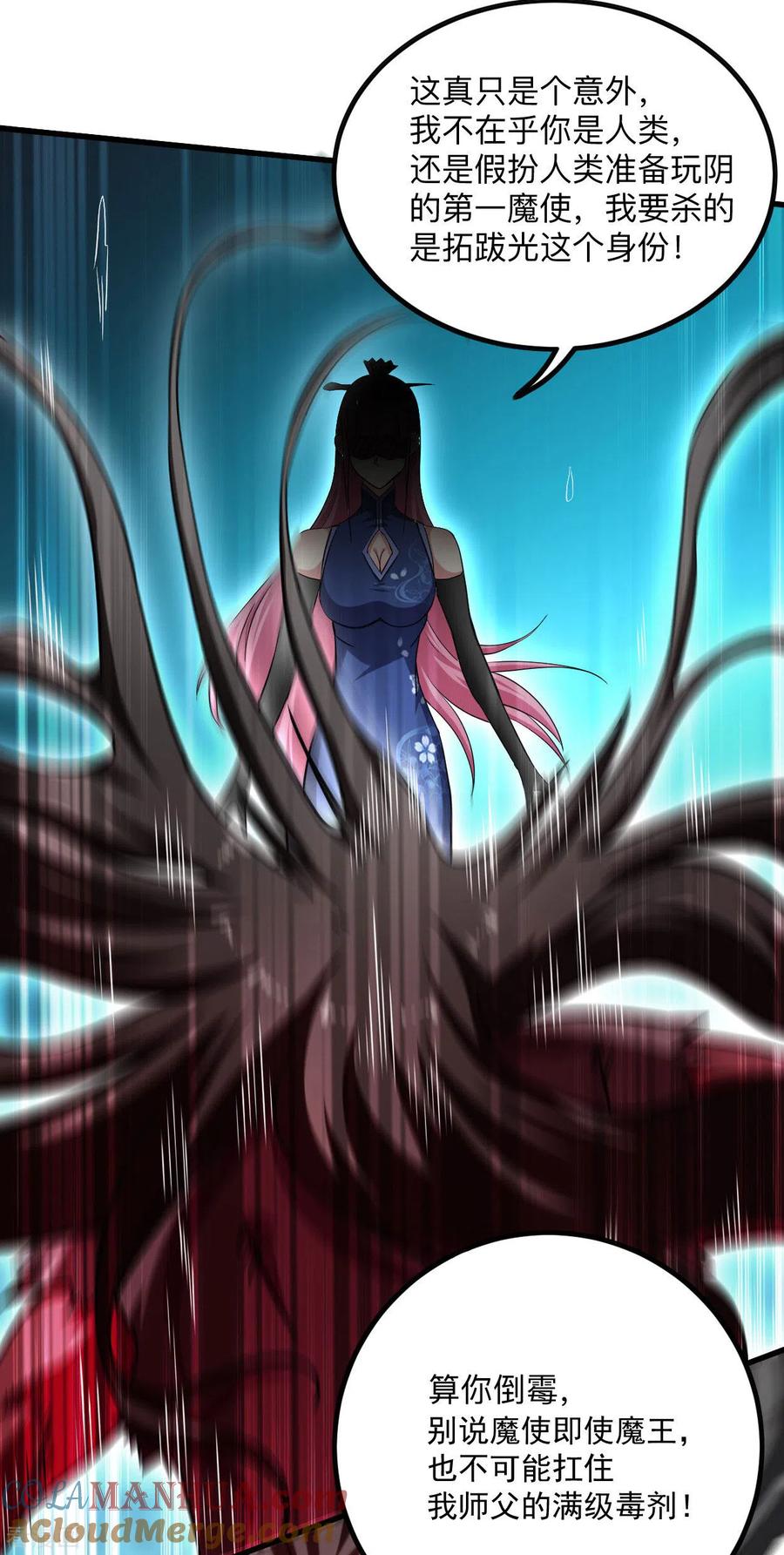 《我的弟子都超神》第146话 末日降临 第15页