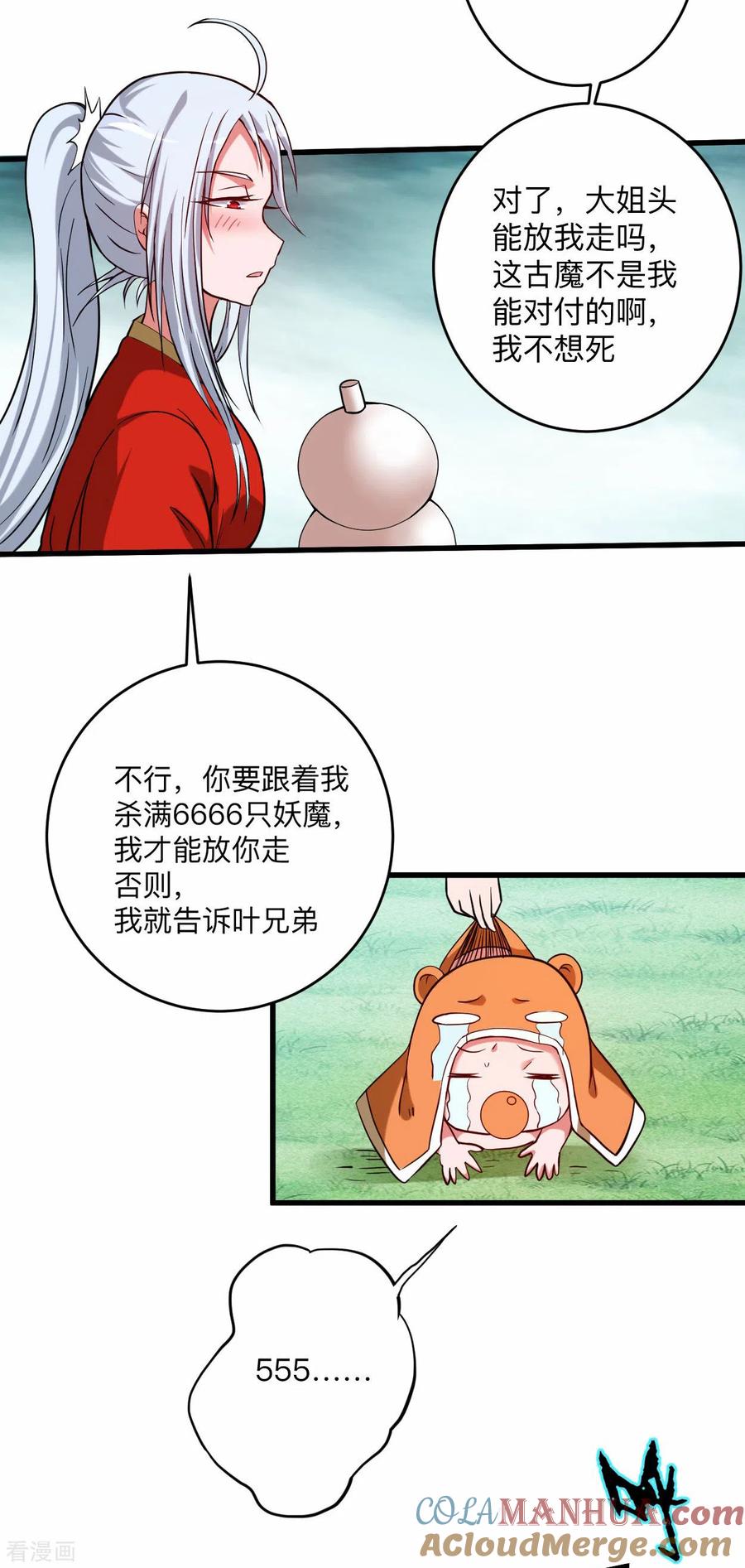 《我的弟子都超神》第146话 末日降临 第31页