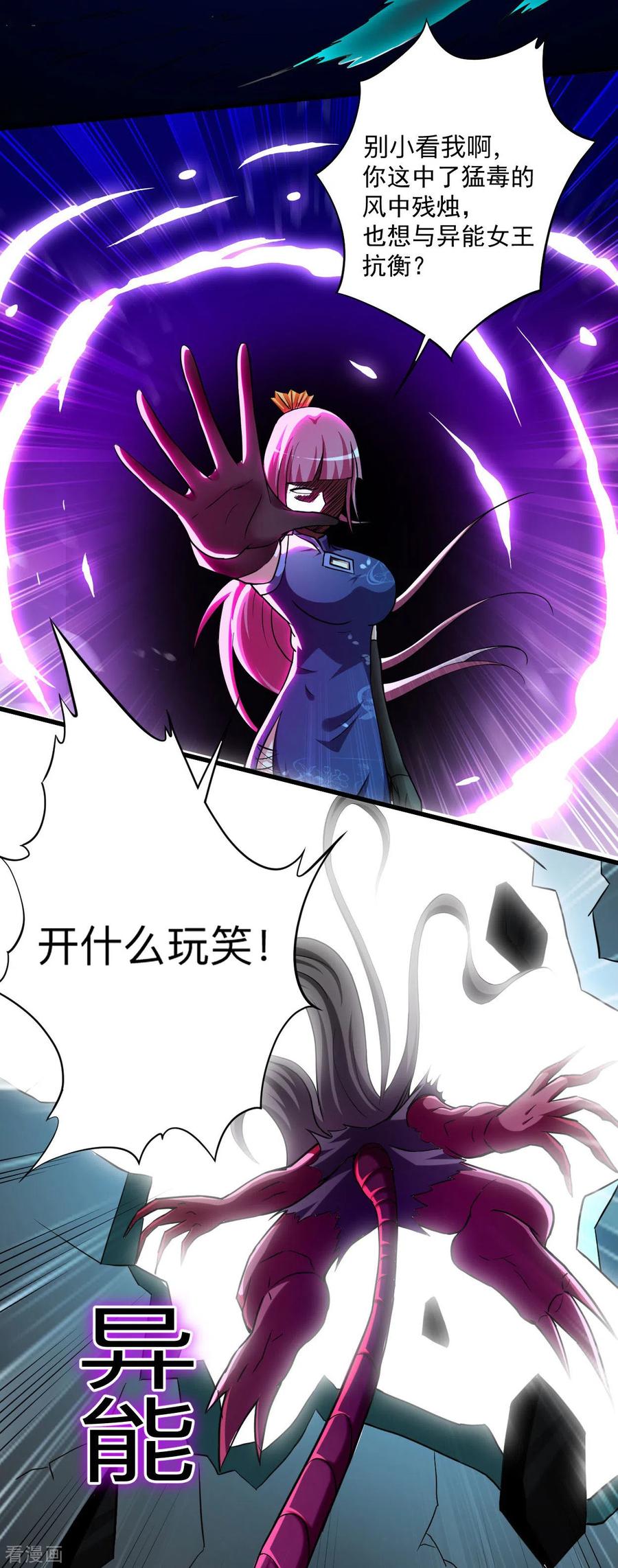 《我的弟子都超神》第146话 末日降临 第18页