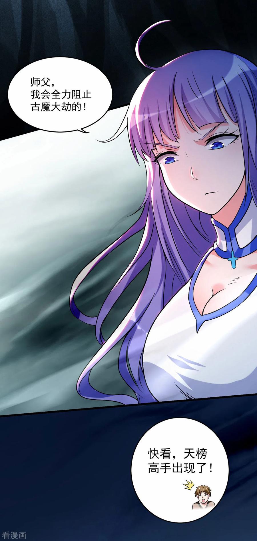 《我的弟子都超神》第146话 末日降临 第26页