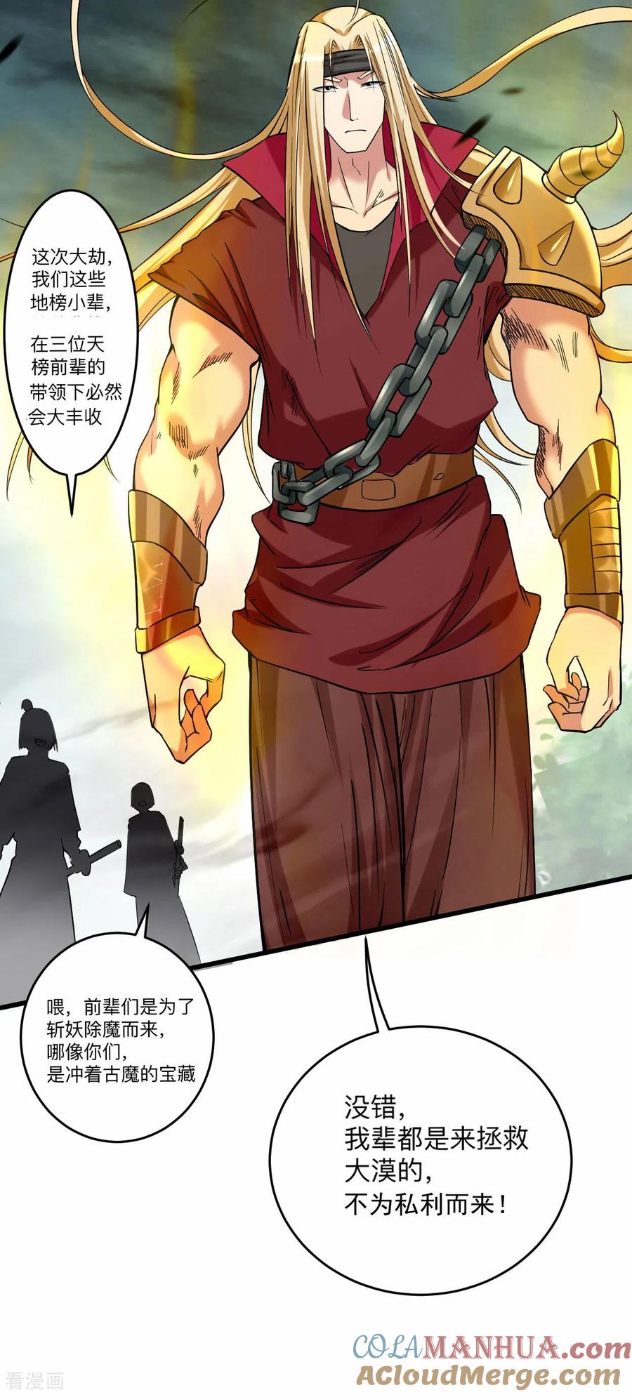 《我的弟子都超神》第146话 末日降临 第29页