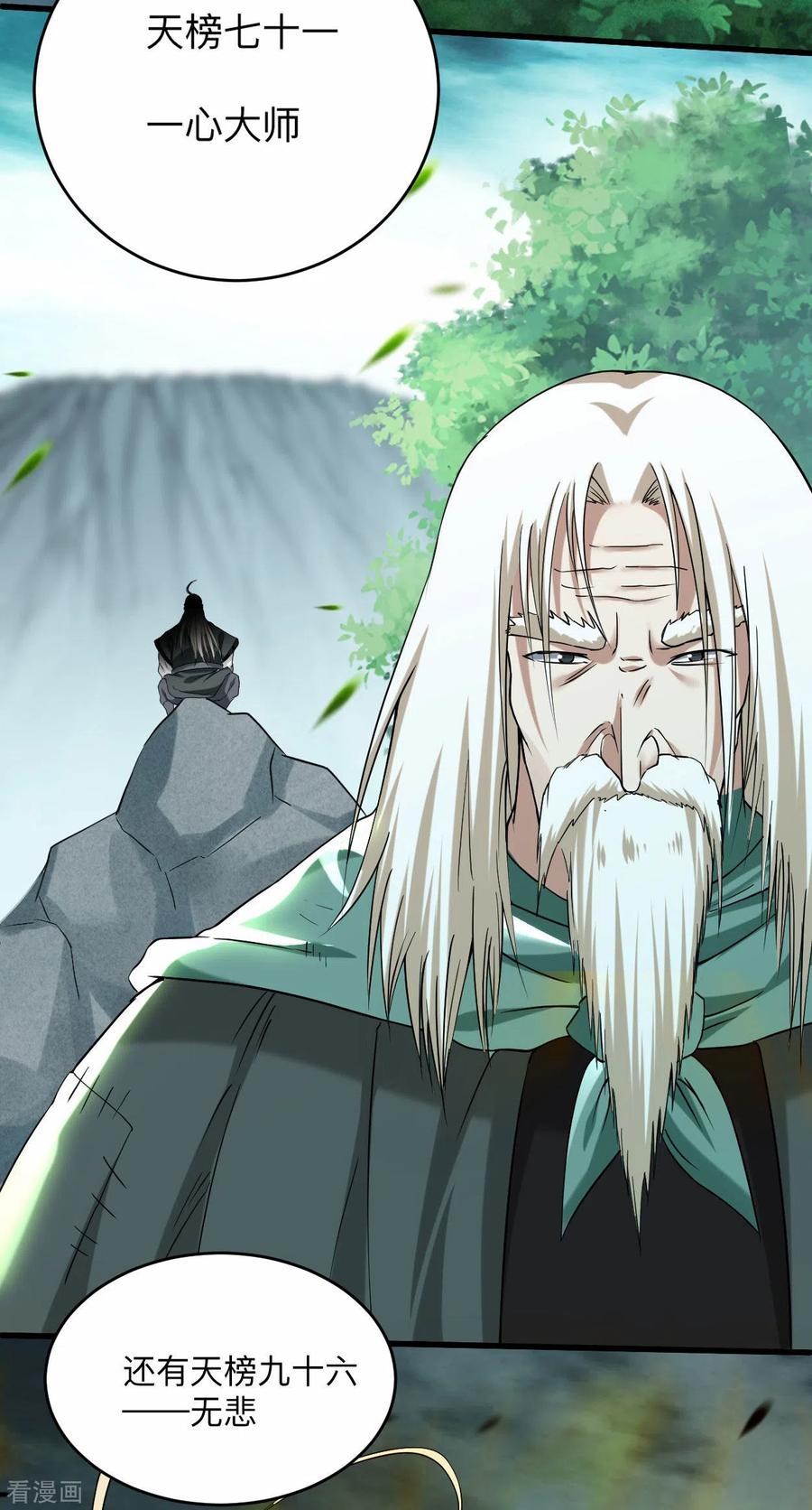 《我的弟子都超神》第146话 末日降临 第28页