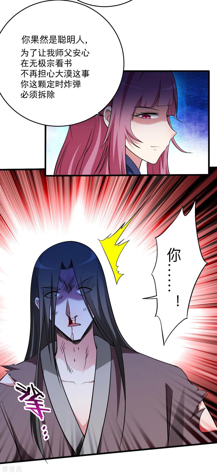 《我的弟子都超神》第146话 末日降临 第12页