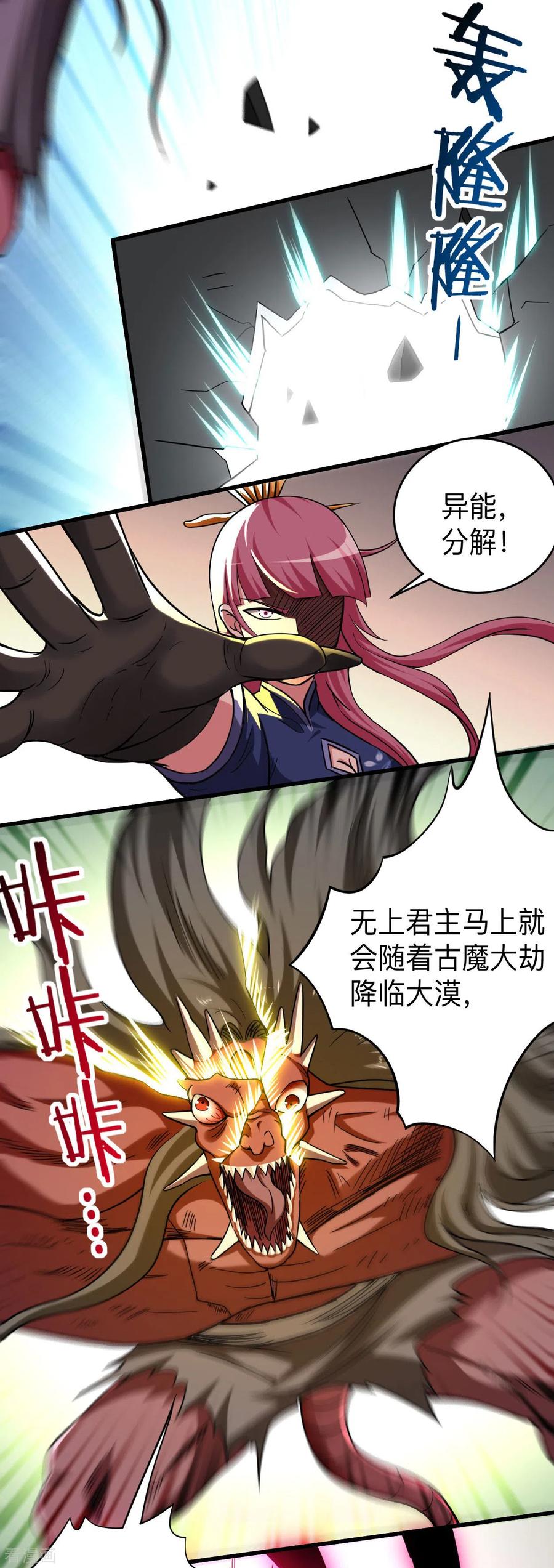 《我的弟子都超神》第146话 末日降临 第20页